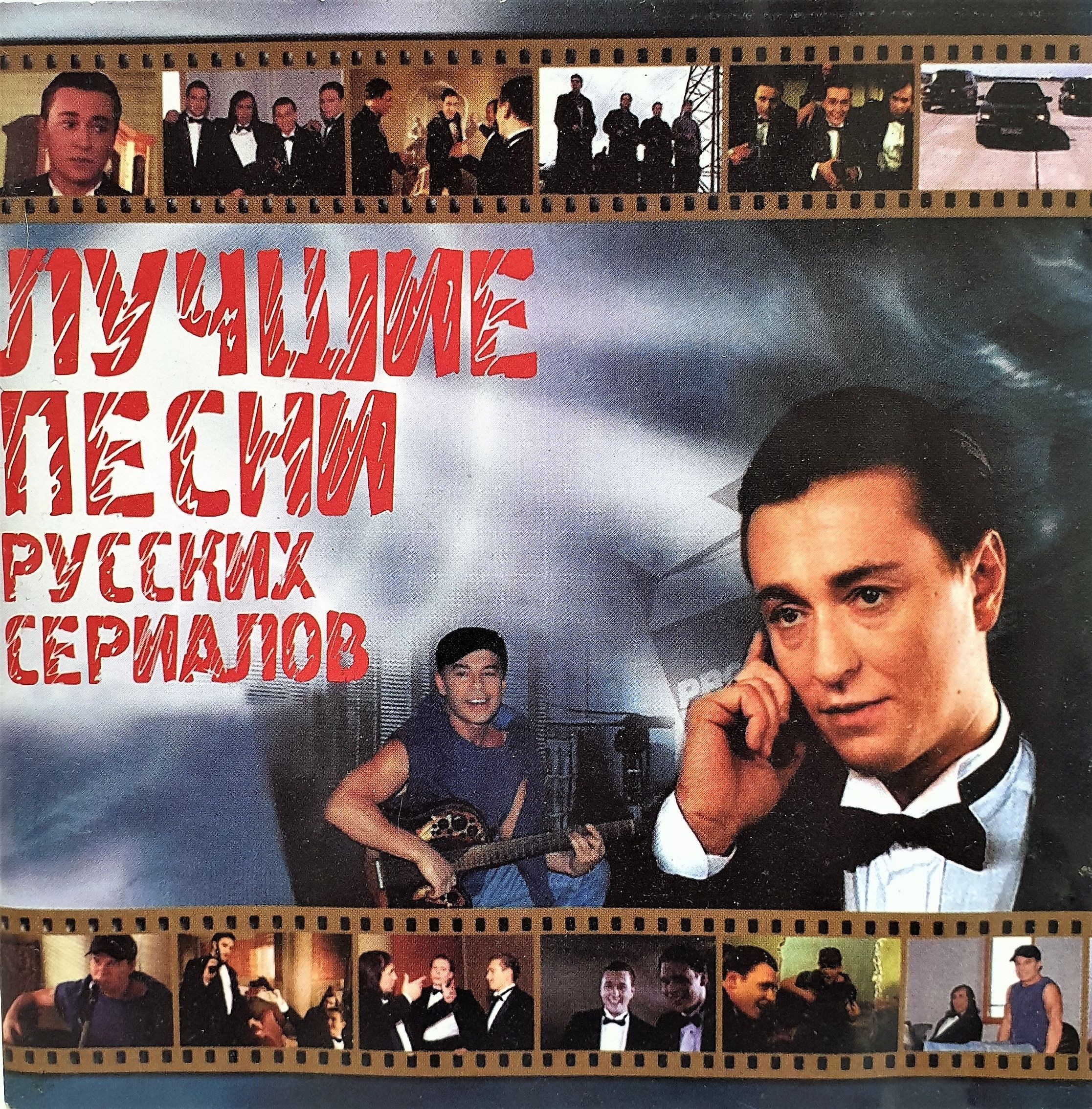 CD CD Диск Лучшие песни русских сериалов - купить по низким ценам в  интернет-магазине OZON (1261109435)