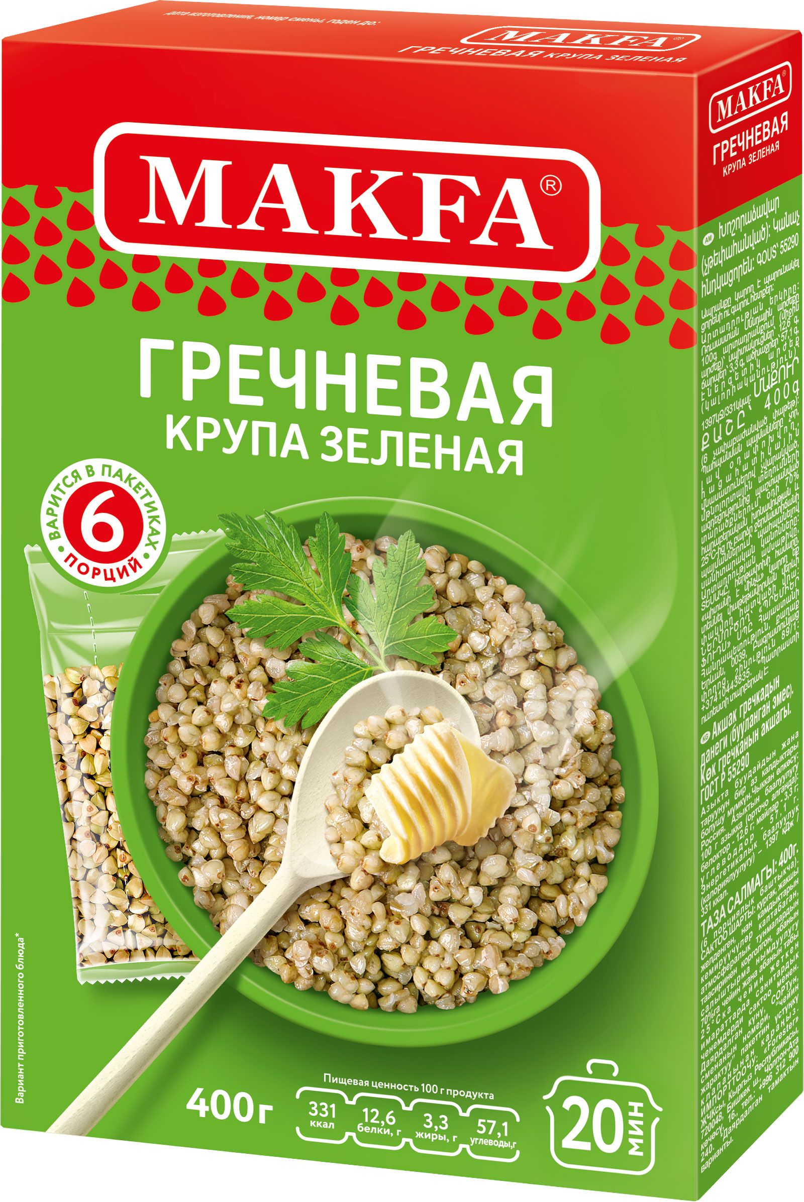 Крупа макфа. Крупа гречневая Макфа 400 г. Крупа гречневая makfa ядрица, 400 г. Makfa крупа гречневая ядрица Экстра 400г. Крупа гречневая Макфа ядрица 400 г.