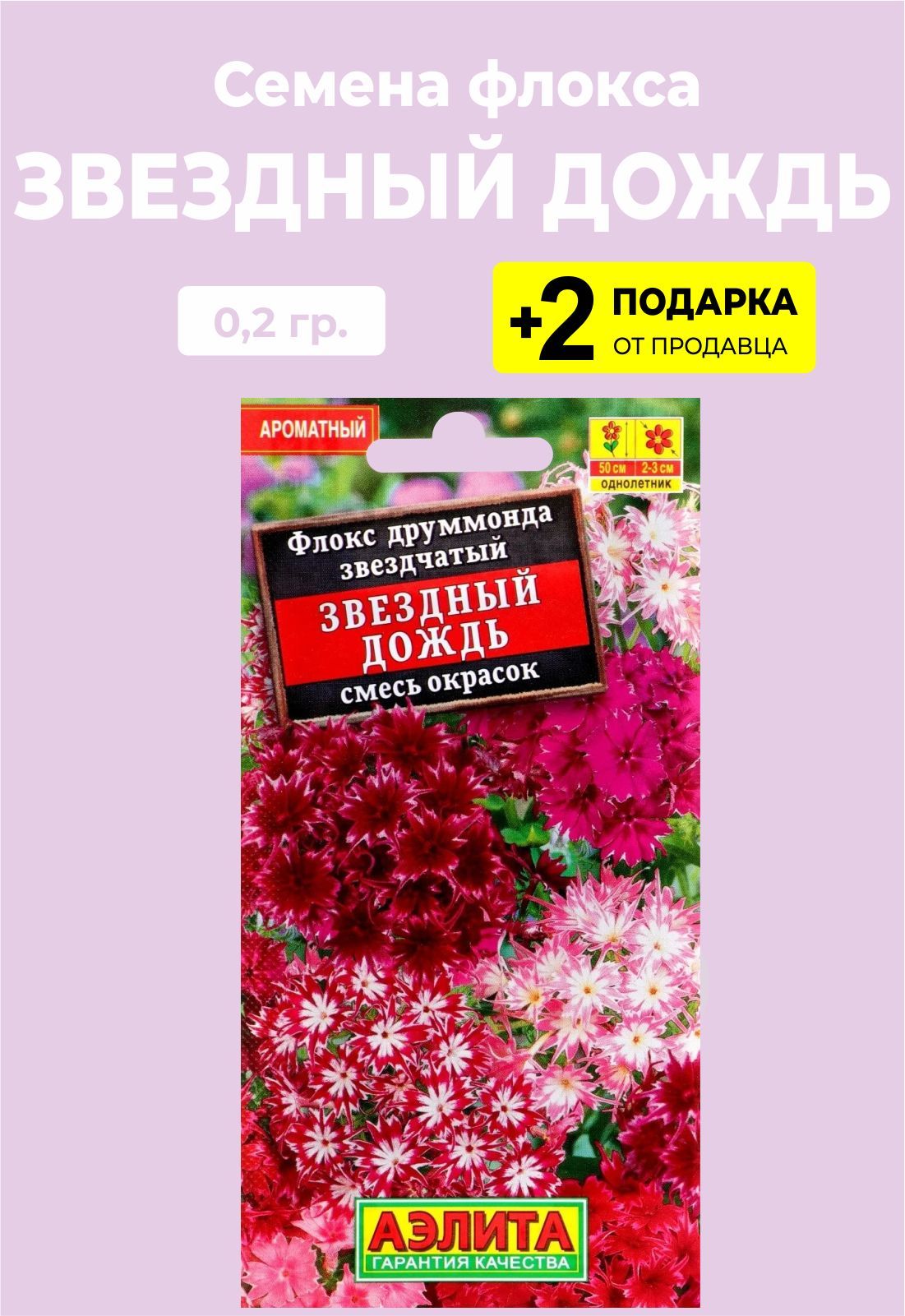 Флоксы Однолетние Купить Семена