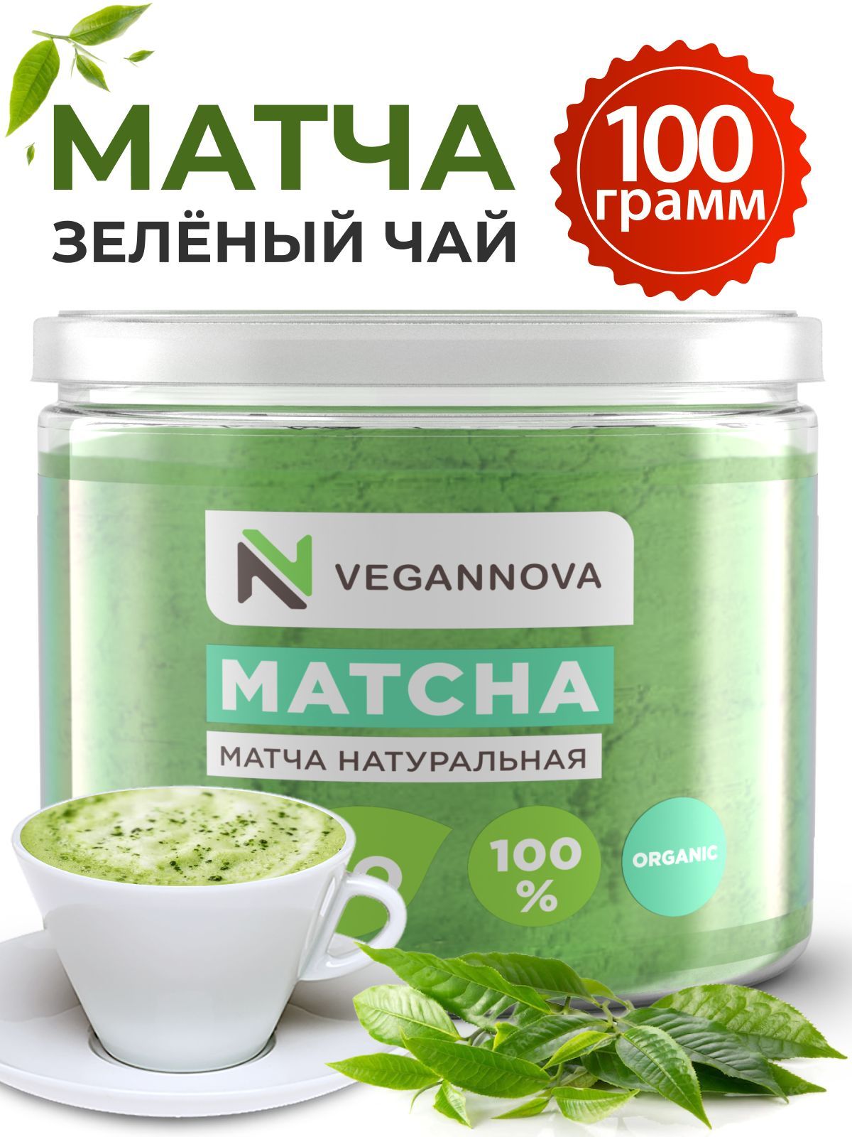 VeganNova Японский зеленый чай Матча (маття), премиальный, 100 г - купить с  доставкой по выгодным ценам в интернет-магазине OZON (426414954)