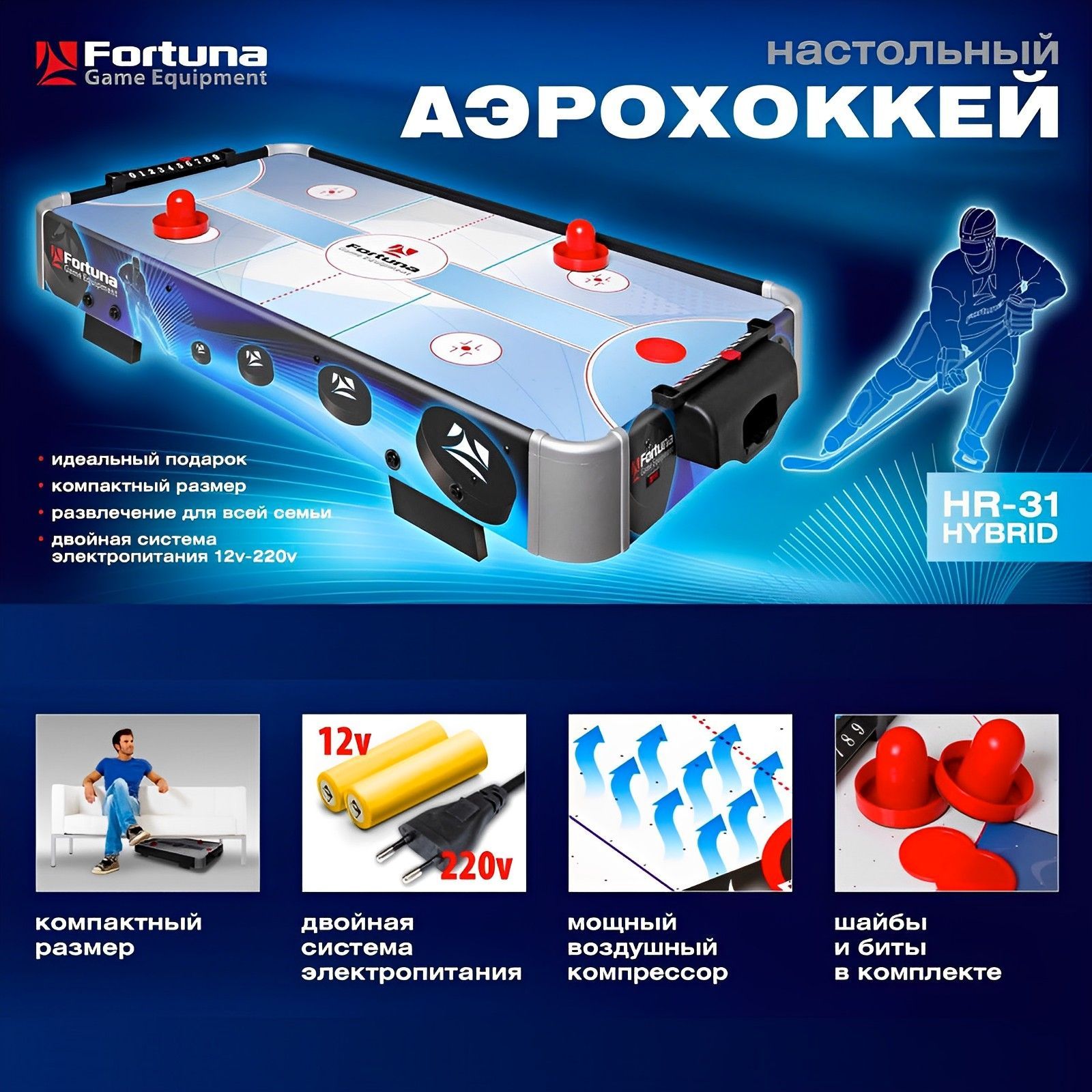 Аэрохоккей Фортуна / Fortuna HR-31 Blue Ice Hybrid настольный 86х43х15см 1  шт. - купить с доставкой по выгодным ценам в интернет-магазине OZON  (161774993)