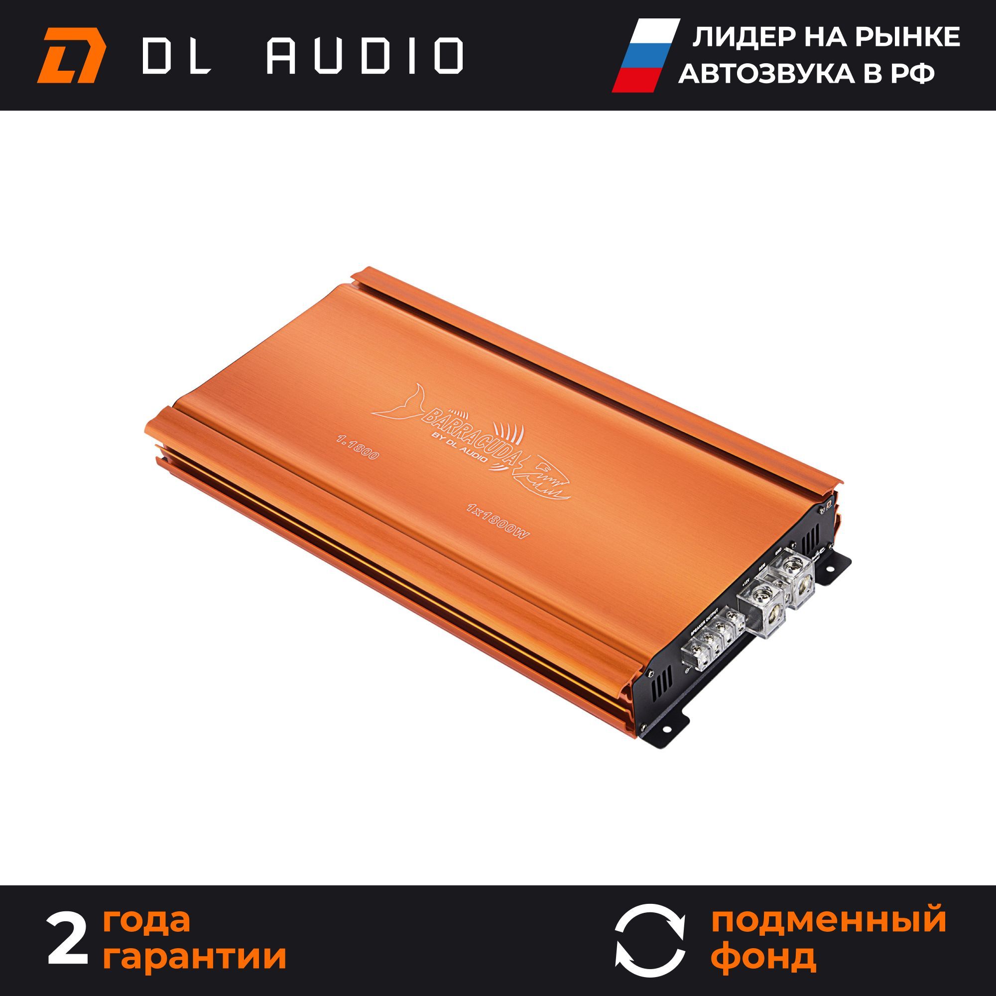 Автомобильный усилитель звука моноблок 1800Вт DL Audio Barracuda 1.1800 V.2