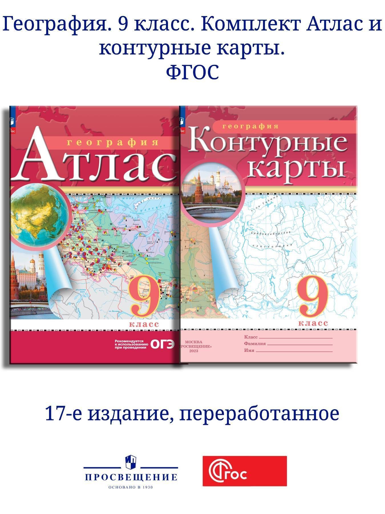 Контурные карты 9 класс география дрофа европейский юг. Контурные карты 9 класс география. Контурная карта 9 класс красная. Контурная карта 9 класс красная. Атлас и контурные карты по географии 9 класс дрофа.