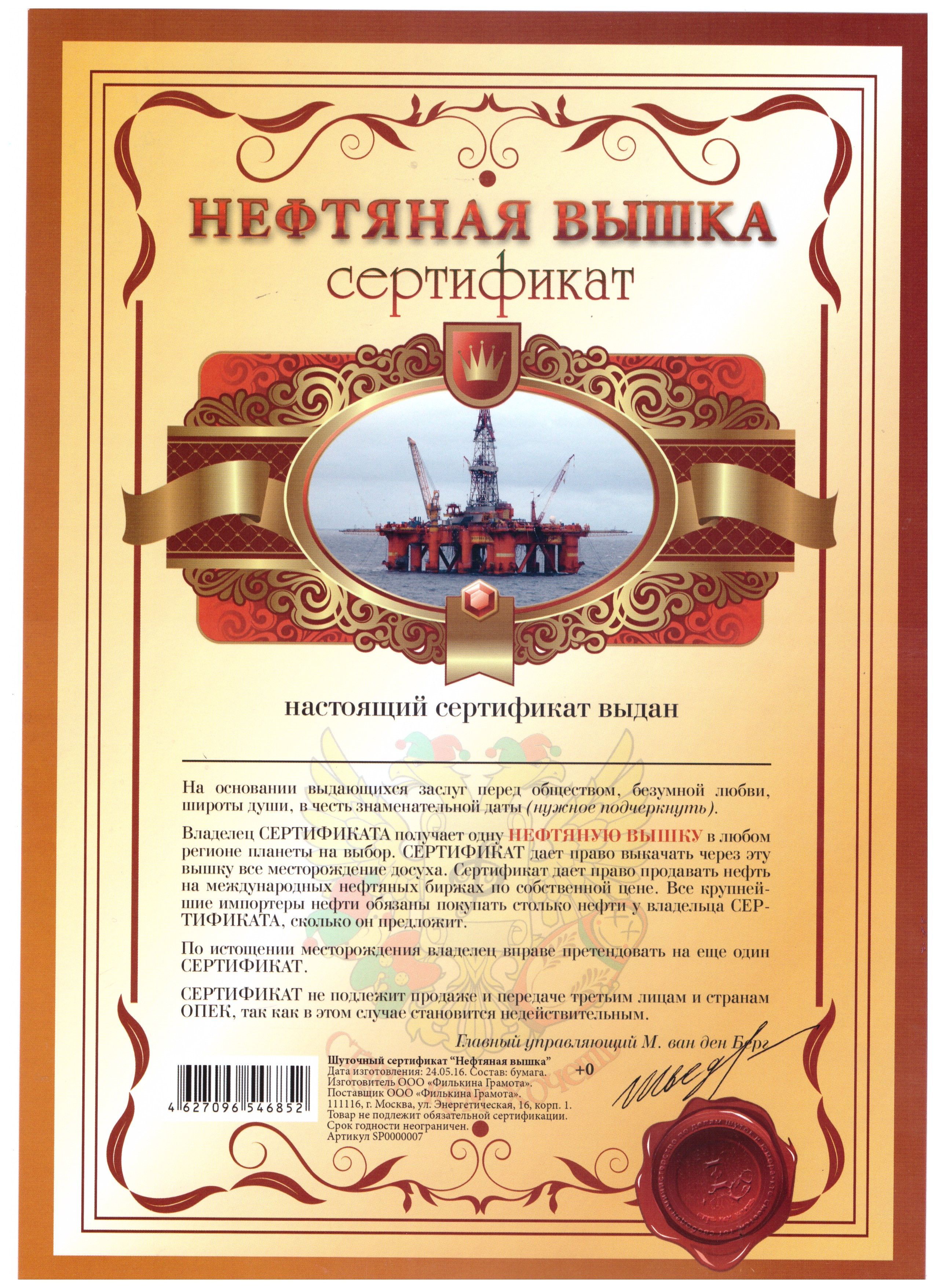 Свидетельство о здоровье юбиляра шуточное бланк