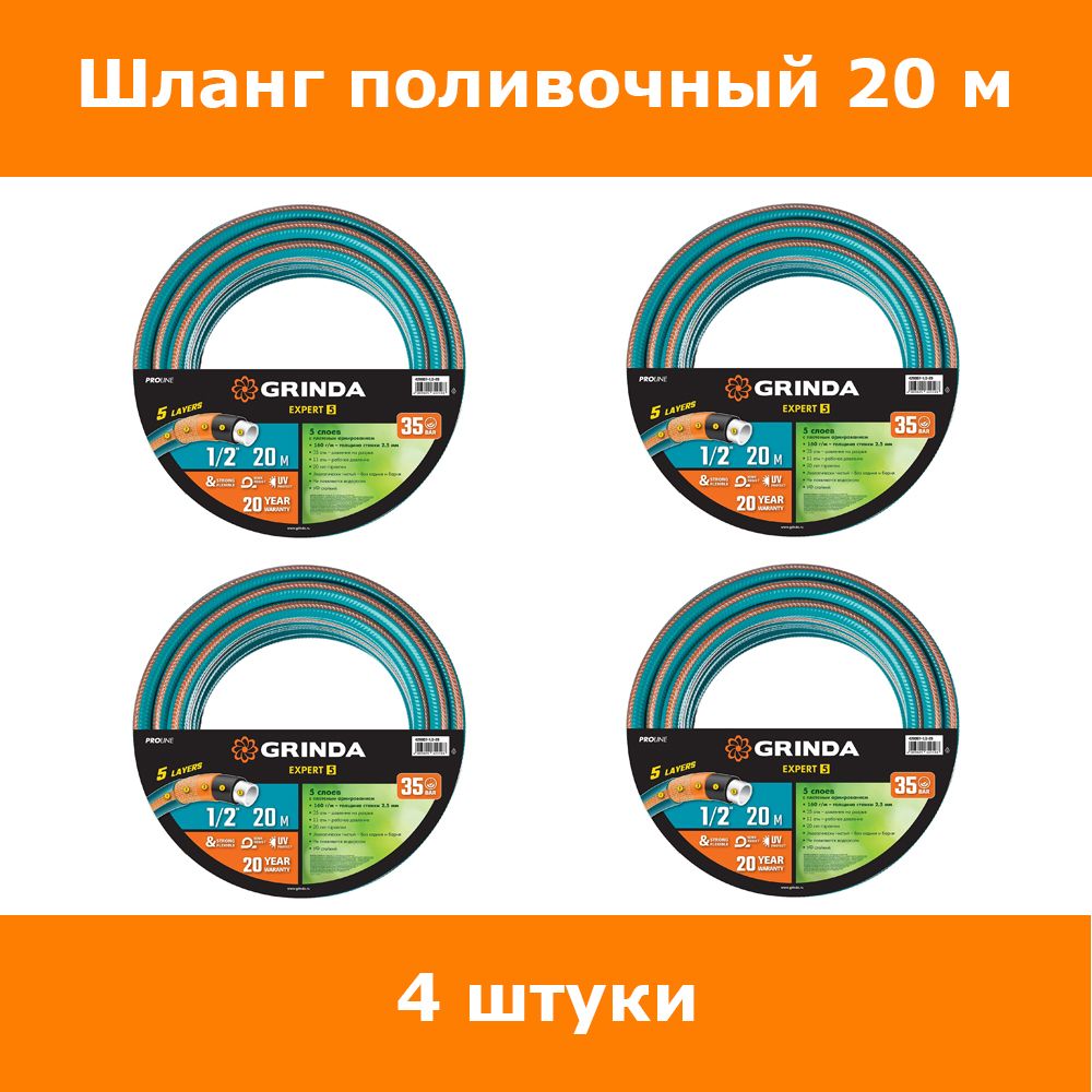 Шланг для полива Гринда 1/2 Пролайн эксперт. Поливочный пятислойный шланг Grinda Proline Expert 5 3/4 25 м 30 атм 429007-3/4-25. Поливочный пятислойный шланг Grinda Proline Expert 3/4", 50 м, 30 атм 429007-3/4-50. Grinda Proline Expert 5 3/4 25 м 30 атм.