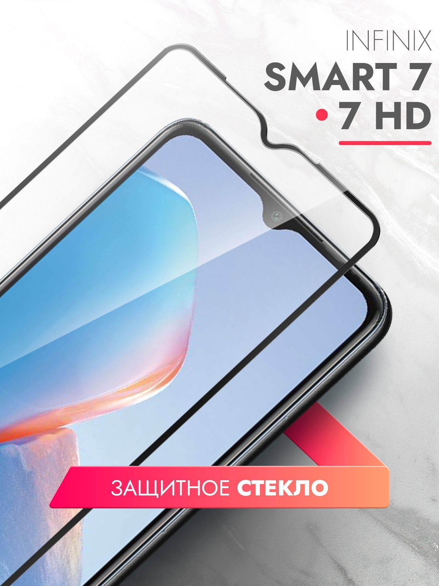 Защитное стекло на Infinix Smart 7/ Smart 7 HD (Инфиникс Смарт 7 / 7 ХД) на  экран, черная рамка полноэкранное силиконовая клеевая основа Full Glue,  Brozo - купить с доставкой по выгодным ценам в интернет-магазине OZON  (896178211)