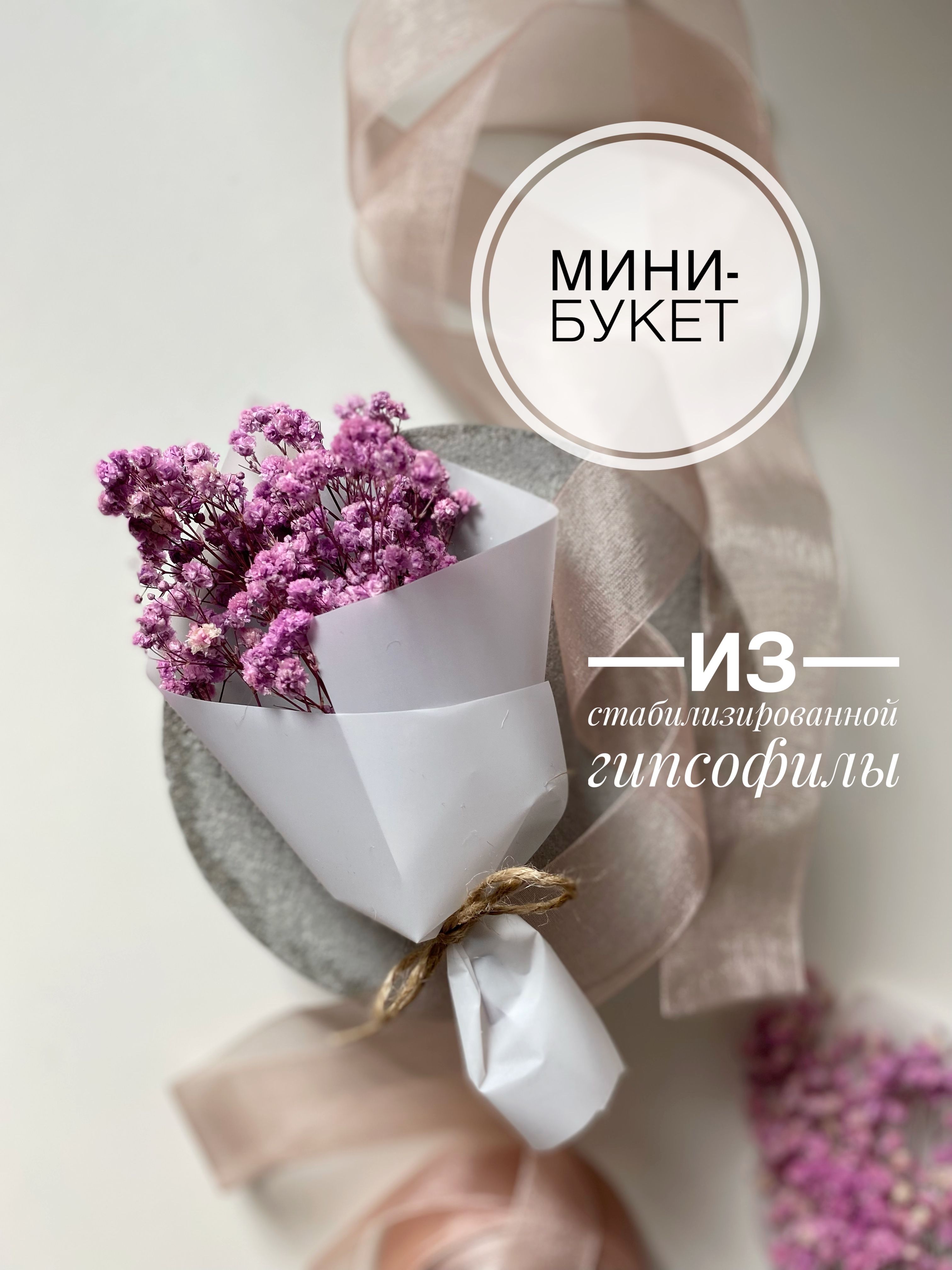 Сухоцветы...