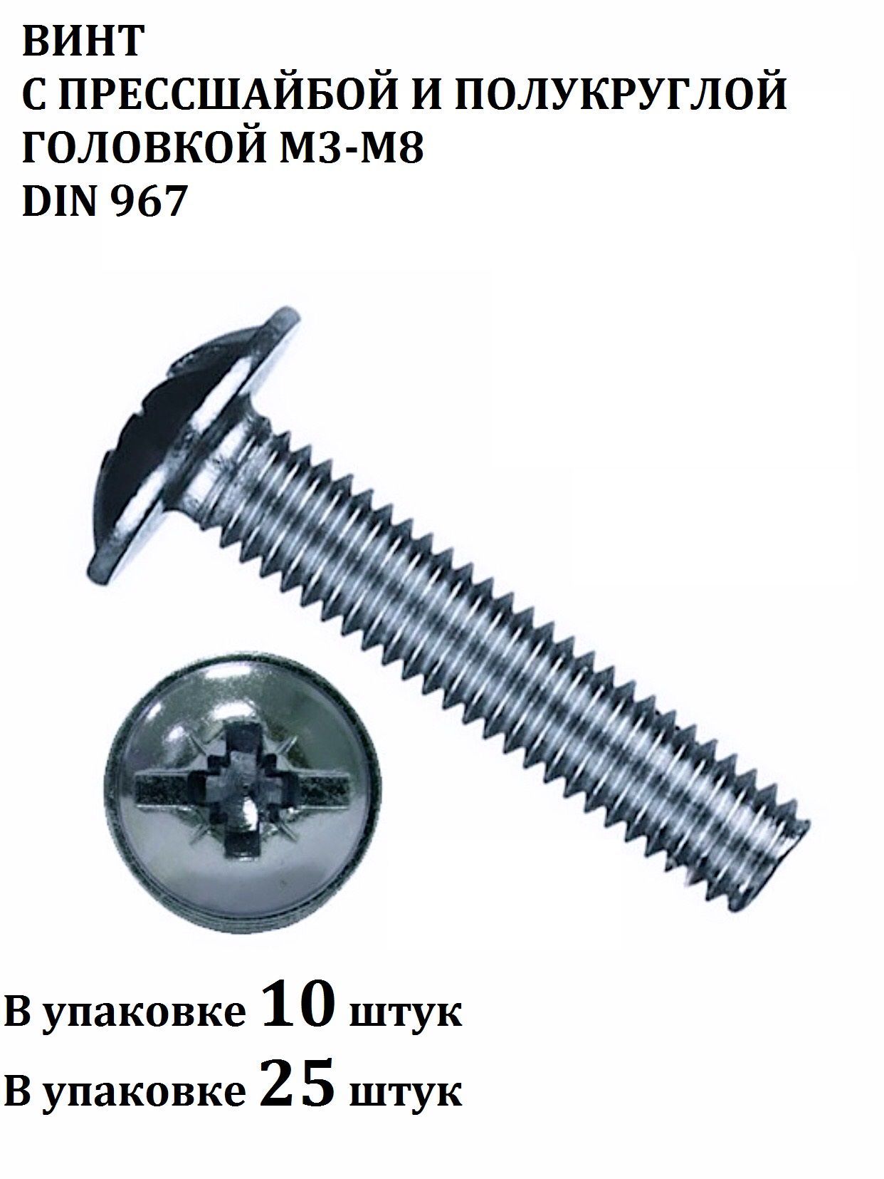 Винт мебельный din 967