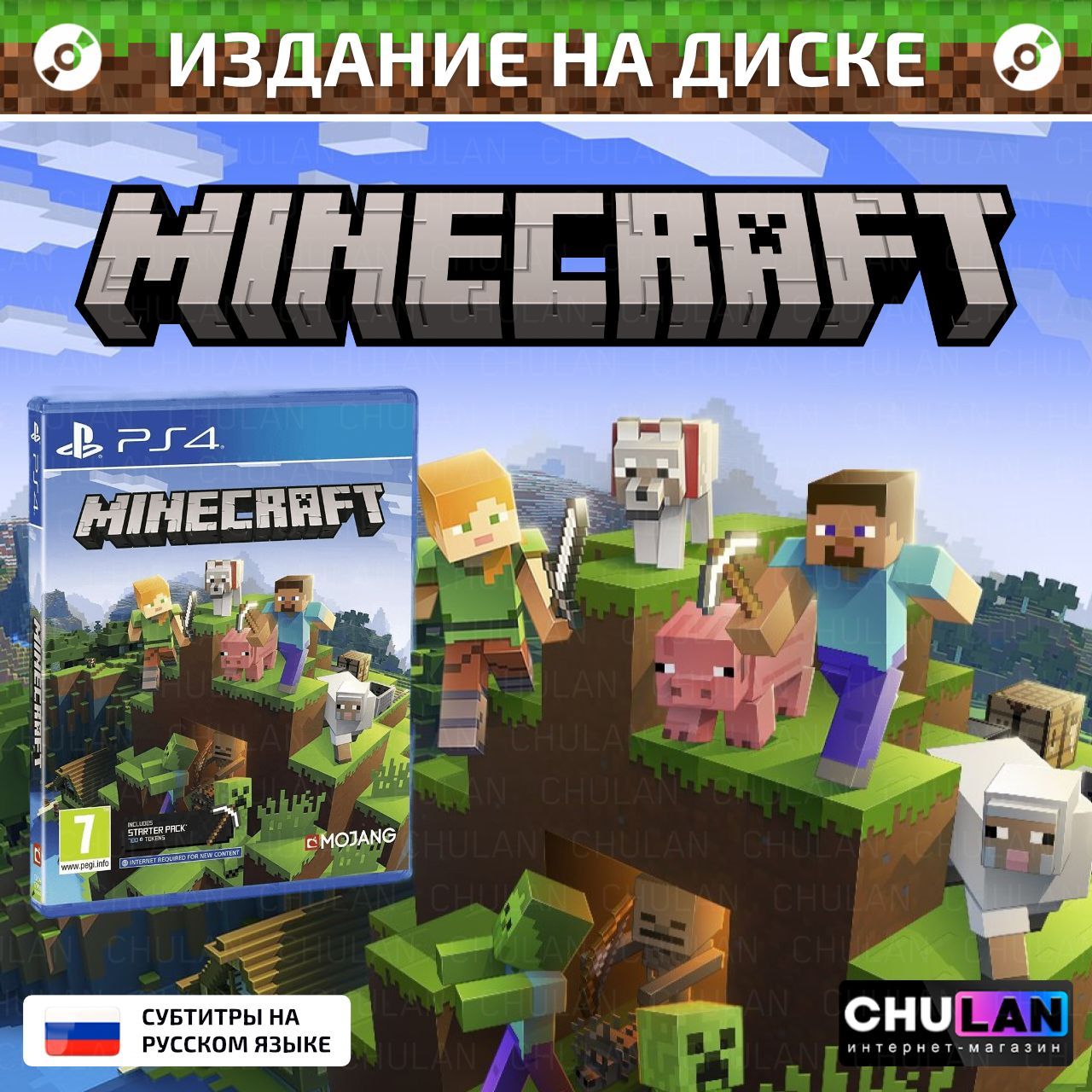 Игра Minecraft (PlayStation 4, PlayStation 4 VR, Русская версия) купить по  низкой цене с доставкой в интернет-магазине OZON (908395547)