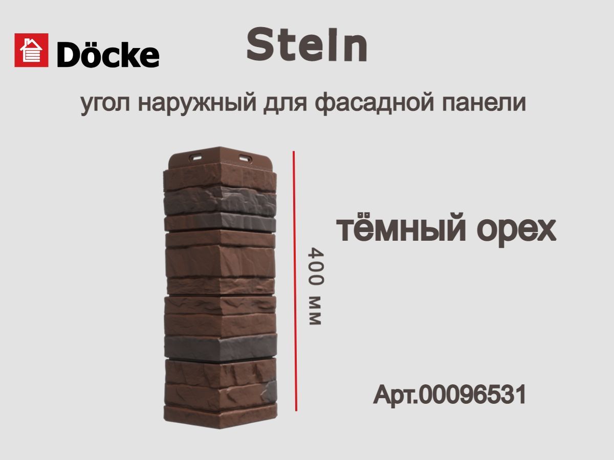 Docke stein темный орех. Docke stein темный орех