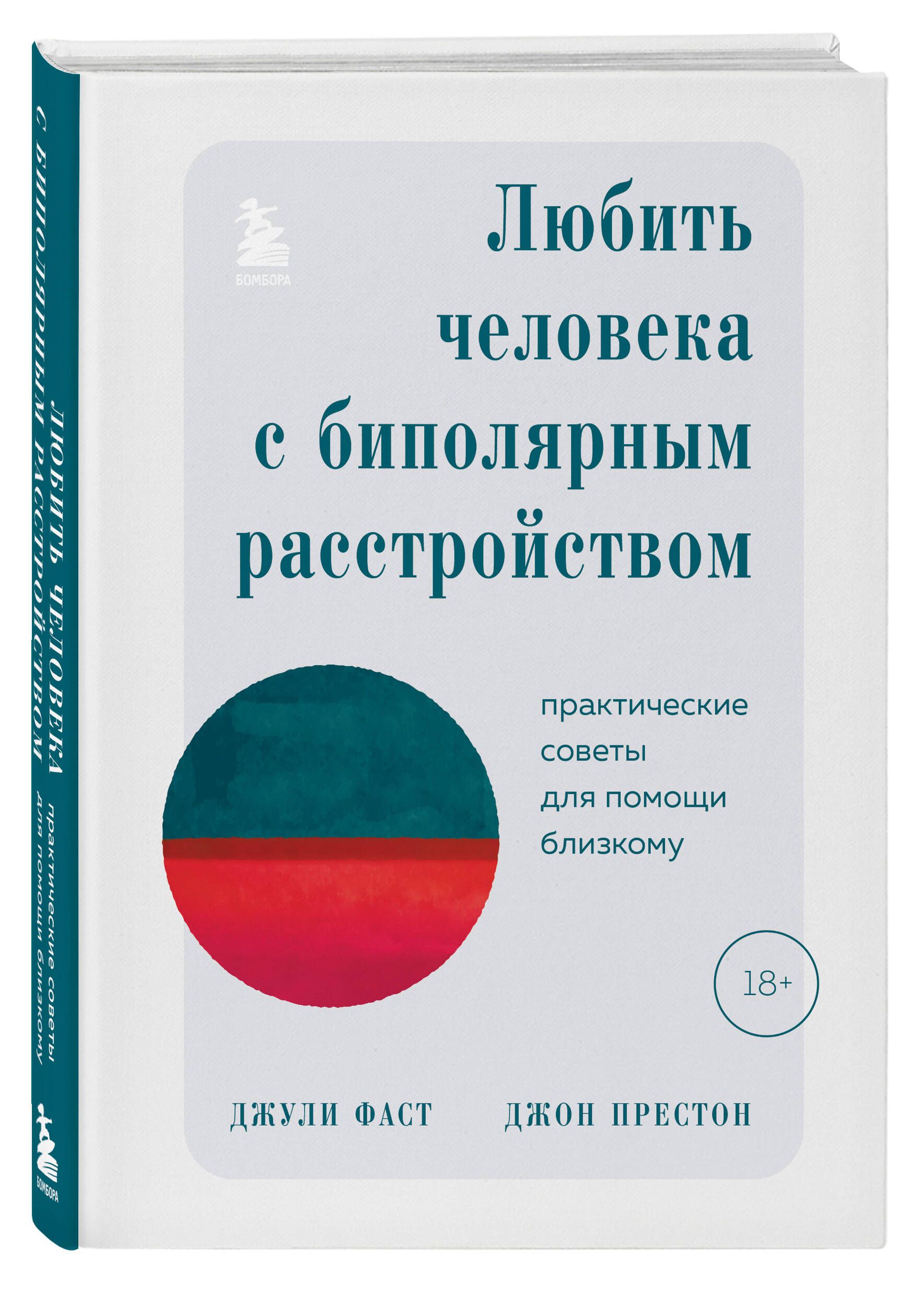 Биполярное расстройство и любовь