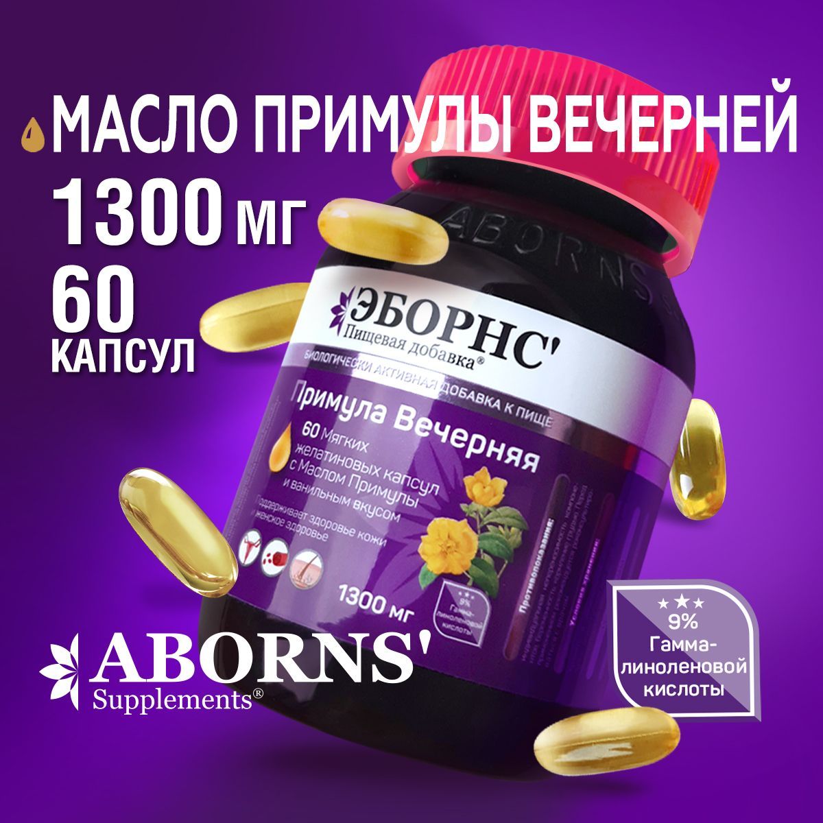 Evening Primrose Oil 1300 mg, Масло Примулы вечерней с витамином Е, вкус  ванили, не гормональное - купить с доставкой по выгодным ценам в  интернет-магазине OZON (377247482)