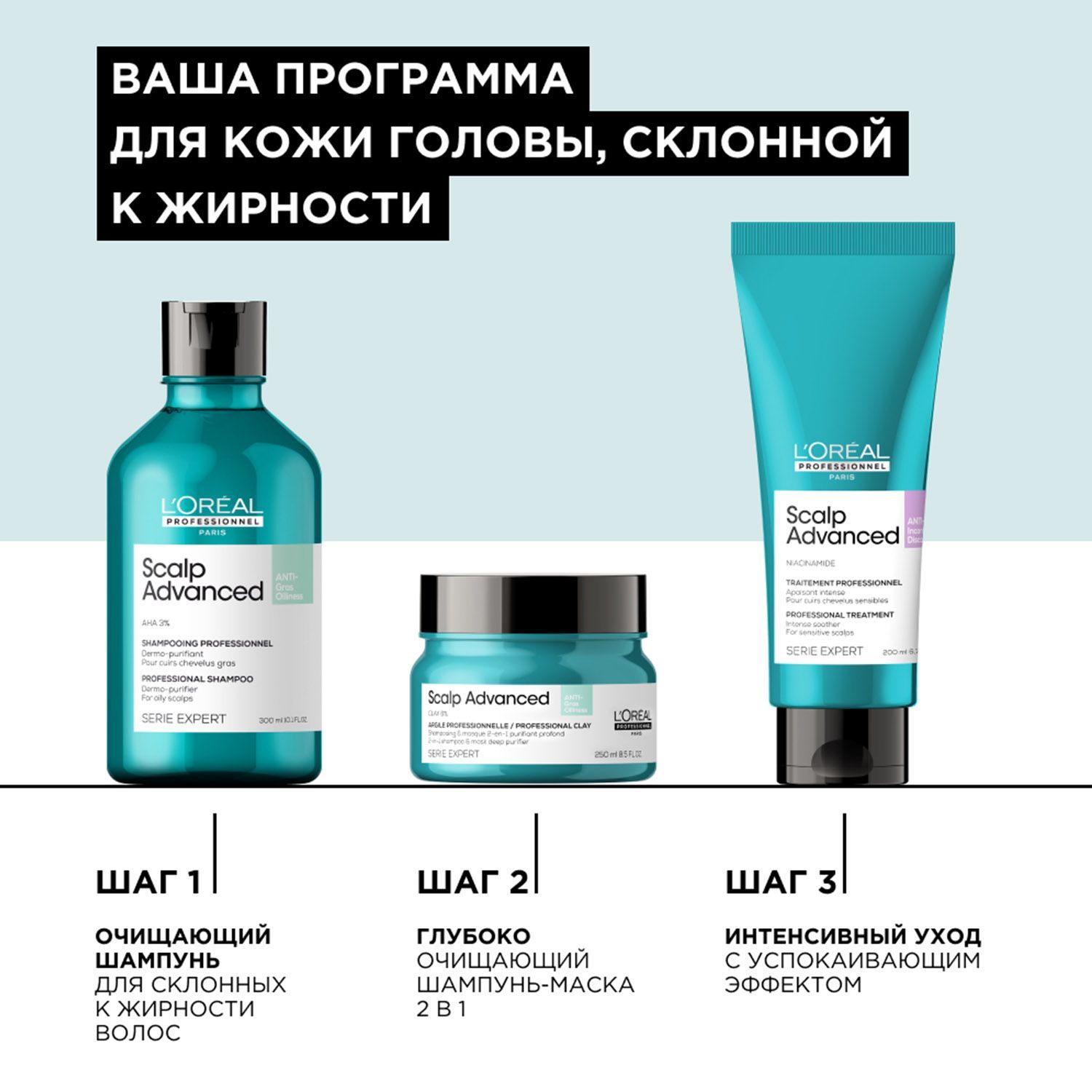 Scalp advanced. L&#039;oreal professionnel шампунь-маска 2-в-1 scalp advanced, 250 мл. loreal scalp advanced. scalp advanced лореаль. шампунь для волос склонных к жирности.
