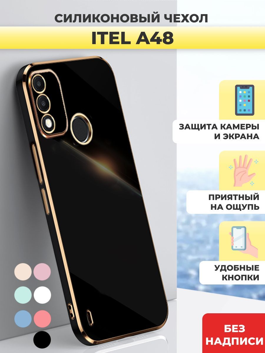 Силиконовый чехол на Itel A48 Ител А48 - купить с доставкой по выгодным  ценам в интернет-магазине OZON (908023342)