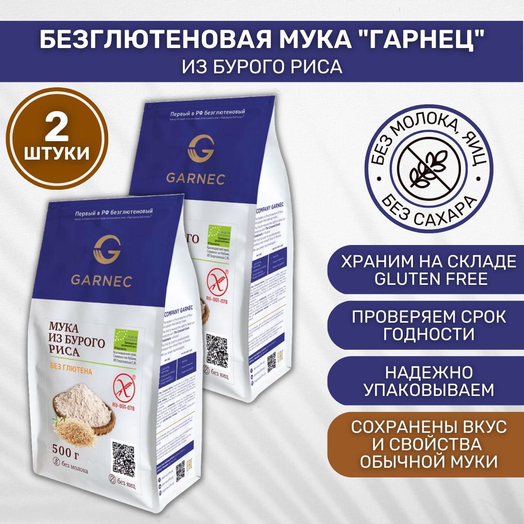 Мука Рисовая Из Бурого Риса – купить в интернет-магазине OZON по ...
