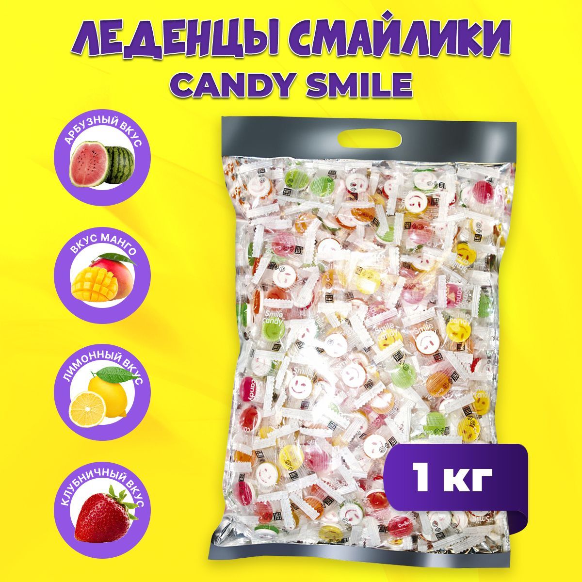 Конфеты смайлики
