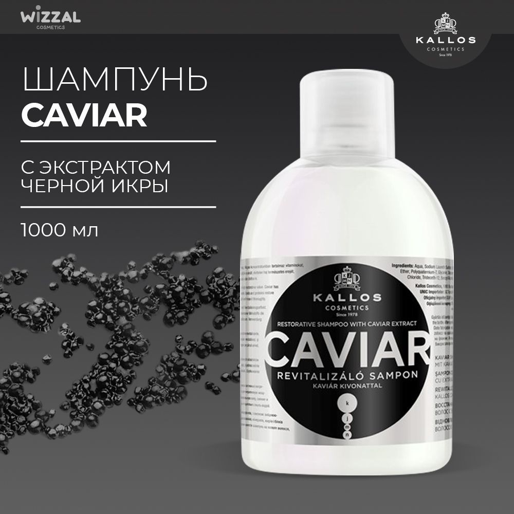 <b>Kallos</b> <b>Шампунь</b> Caviar - <b>шампунь</b> для восстановления волос на основе экстракт...