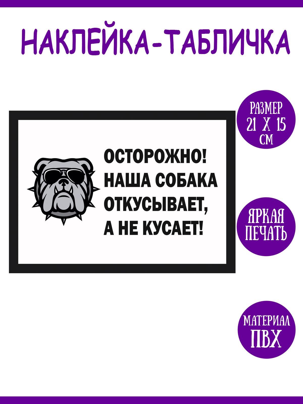 Информационная наклейка Riform, размером 21 х 15 сантиметров.Наклейка изгот...