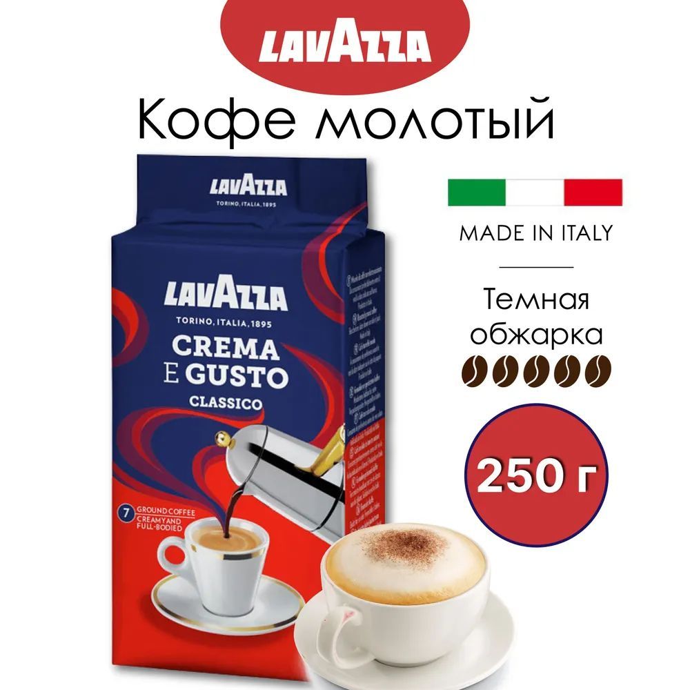 Lavazza кофе crema gusto. Кофе Лавацца молотый крема густо отзывы.