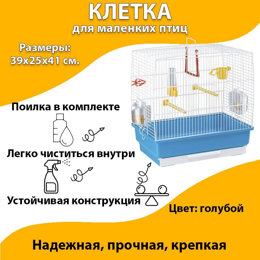 Клетка Ferplast REKORD 2 для маленьких птиц, 39х25х41 см