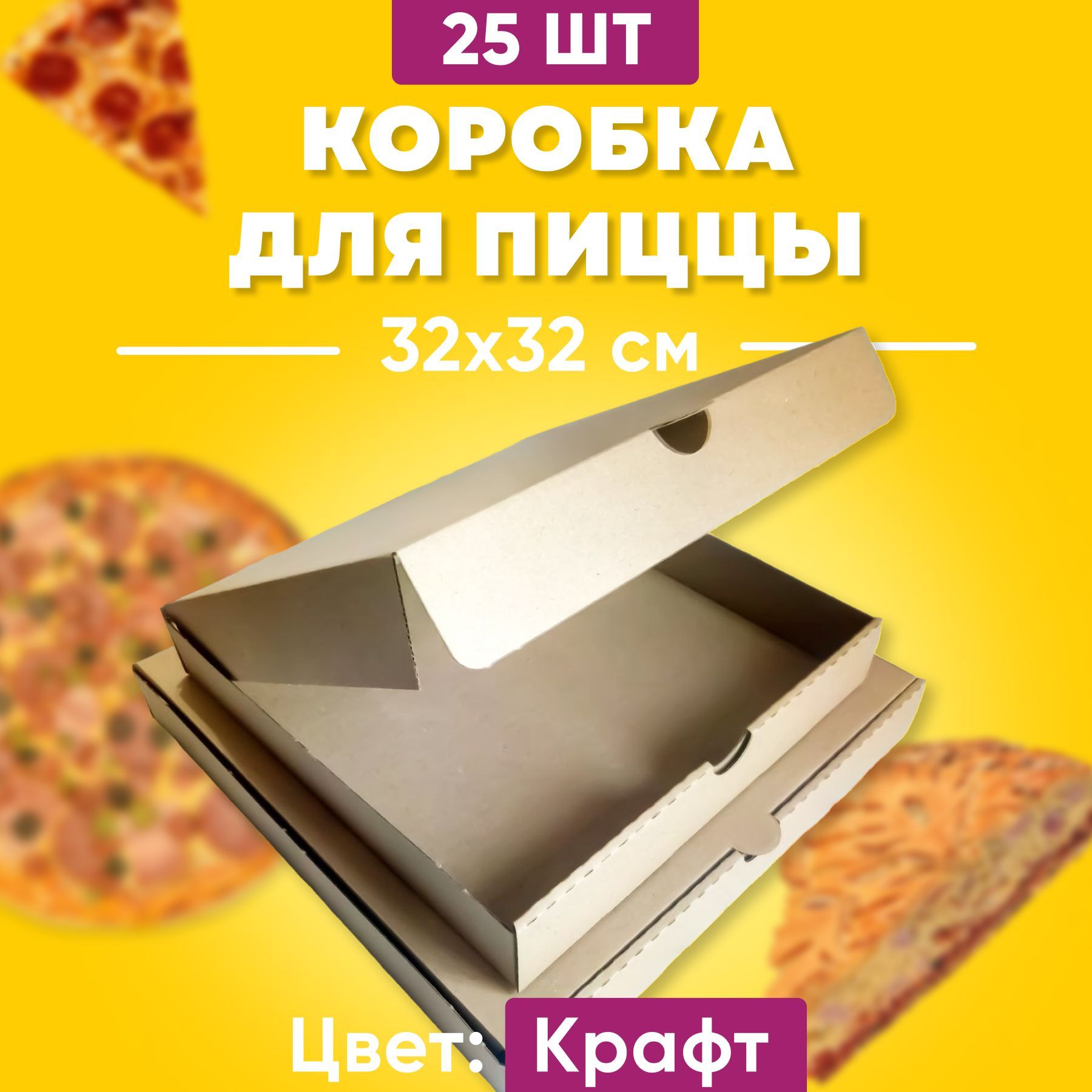 Коробка для продуктов, 32х32 см х4 см, 25 шт