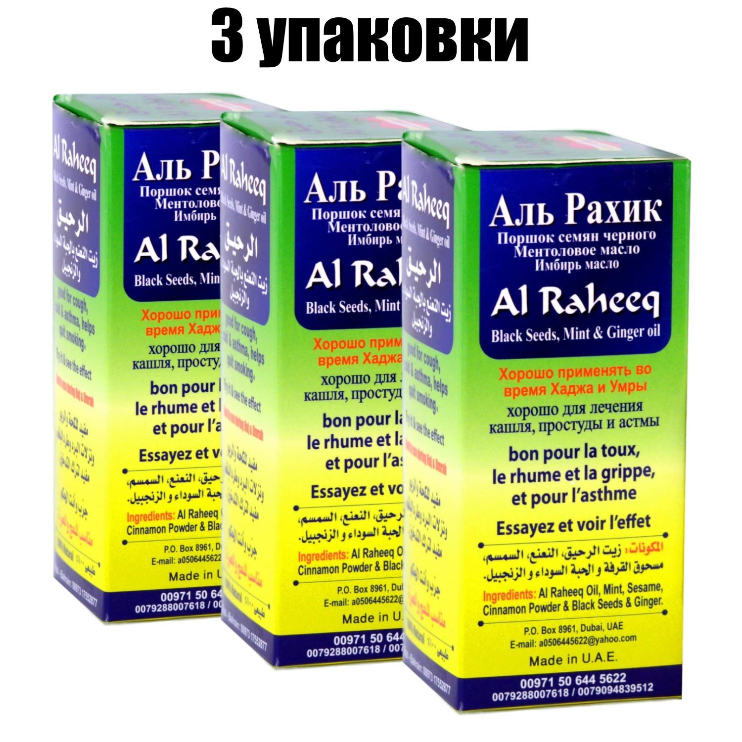 Сироп "Аль Рахик" с черным тмином от кашля и простуды 70мл. Аль Рахик плюс. Аль Рахик от кашля детям. Мазь с черным тмином al Raheeq.