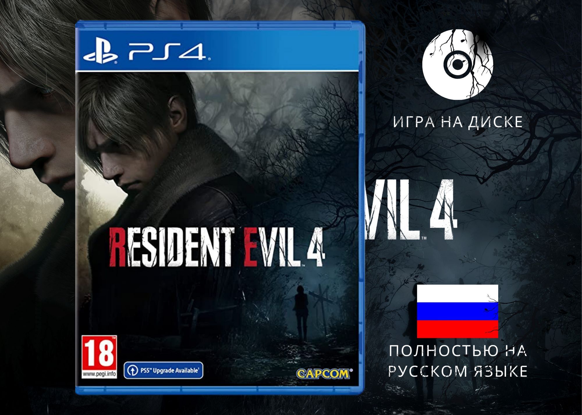 Игра RE4RemDob (PlayStation 4, Русская версия) купить по низкой цене с  доставкой в интернет-магазине OZON (917317721)