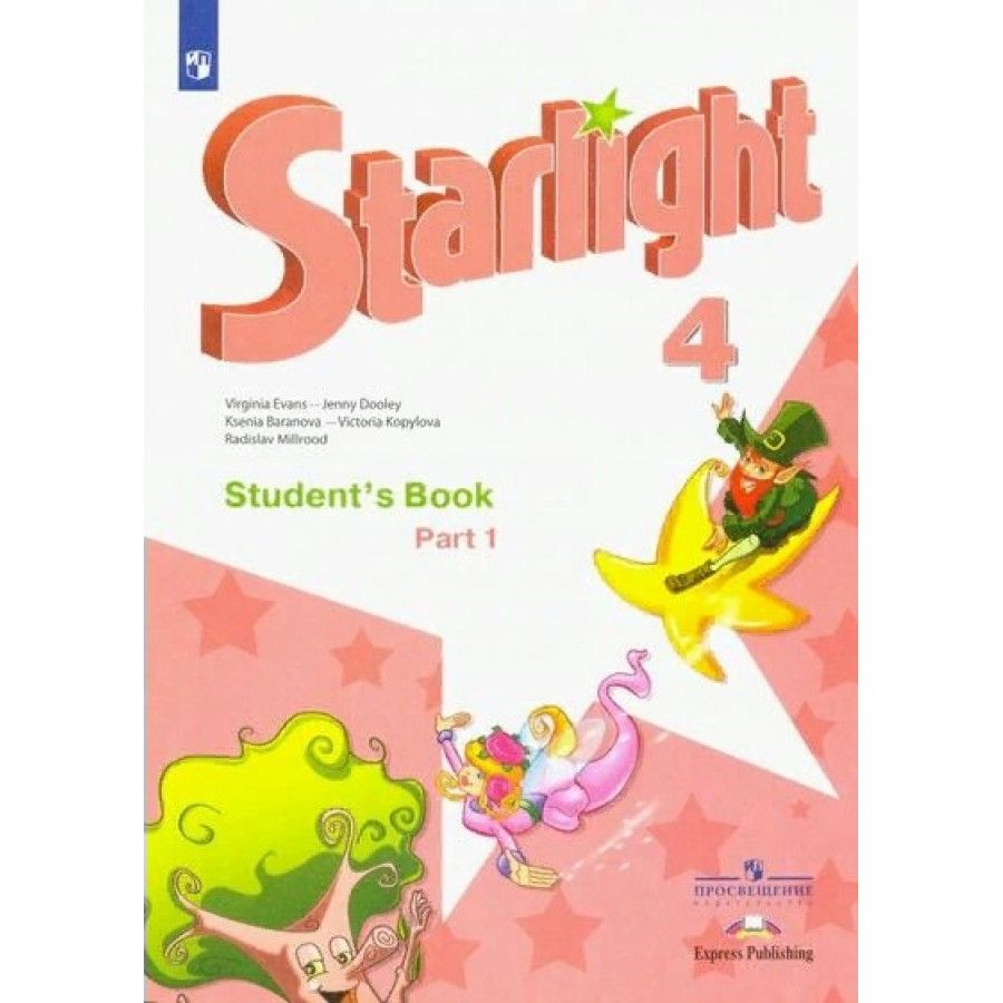 Английский starlight