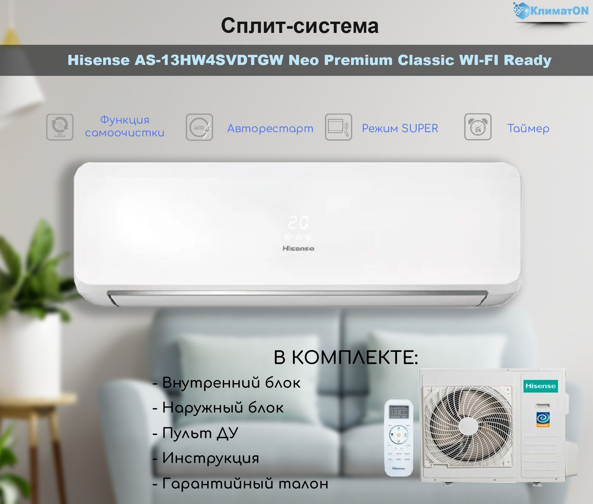 Сплит-система Hisense as-10hw4sydtg5. Хайсенс Нео премиум Классик а. As13hw4svdtg5g. As-07hw4sydtg035в.