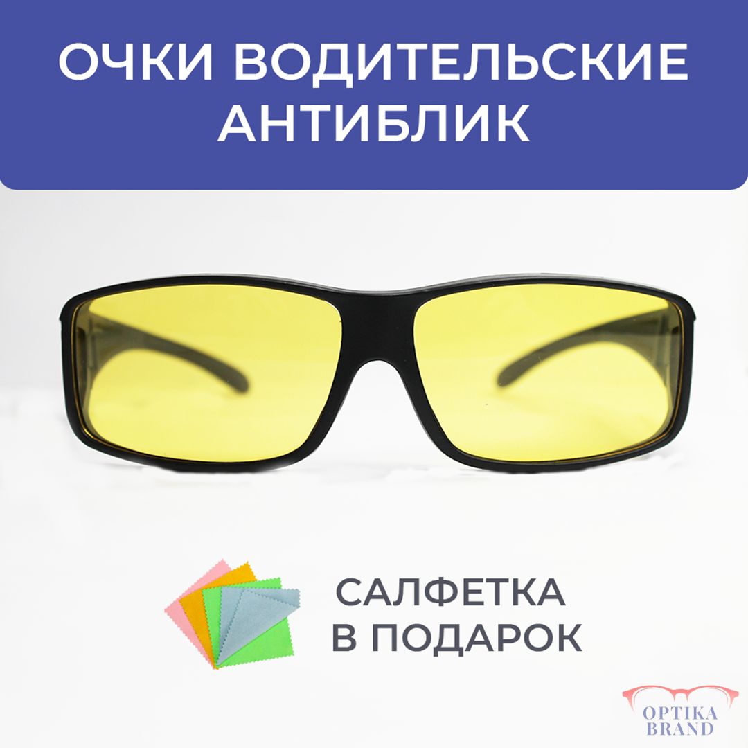 Антибликовые Очки Для Водителей Купить На Вайлдберриз