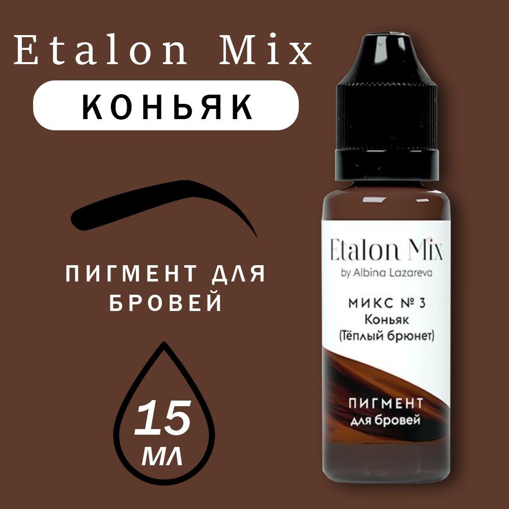 Эталон микс пигменты для бровей. Миксы пигментов контур для бровей. Эталон микс пигменты для бровей органика.