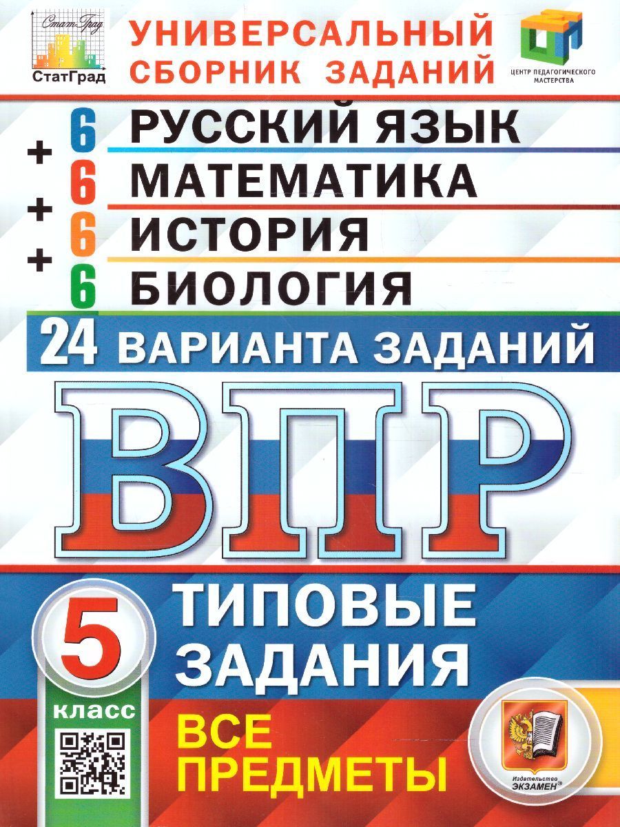 Впр 5 Класс Математика 10 Вариантов – купить учебники для 5 класса на OZON  по выгодным ценам