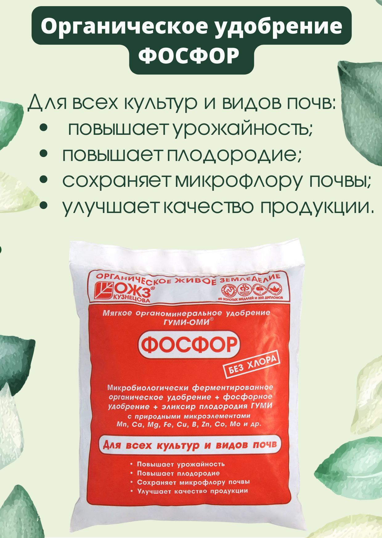 Гуми-Оми универсальное удобрение. Гуми эликсир плодородия. Гуми-Оми-фосфор "суперфосфат" 0,5 кг.