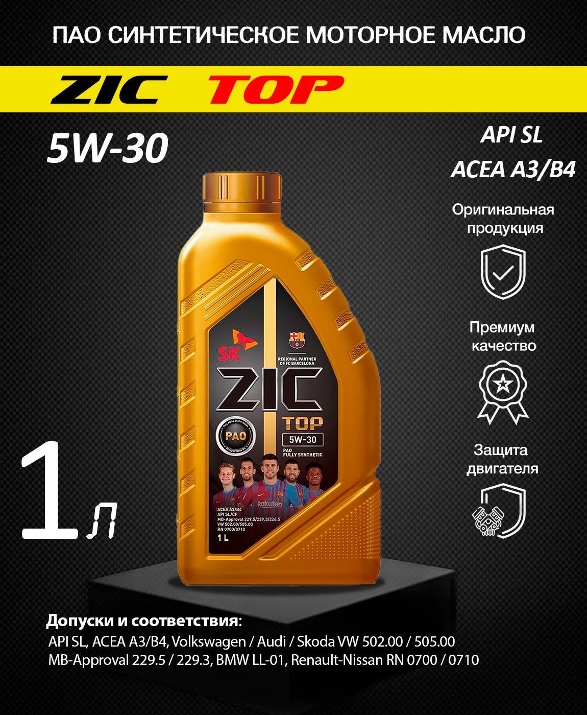 Масло zic для рено. 132612 ZIC. 162612 ZIC Top LS 5w-30. Масло ZIC Top 5w30. Масло зик 5w30 х9.