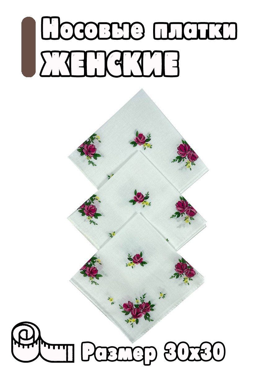 Где Купить Платки Носовые Тканевые