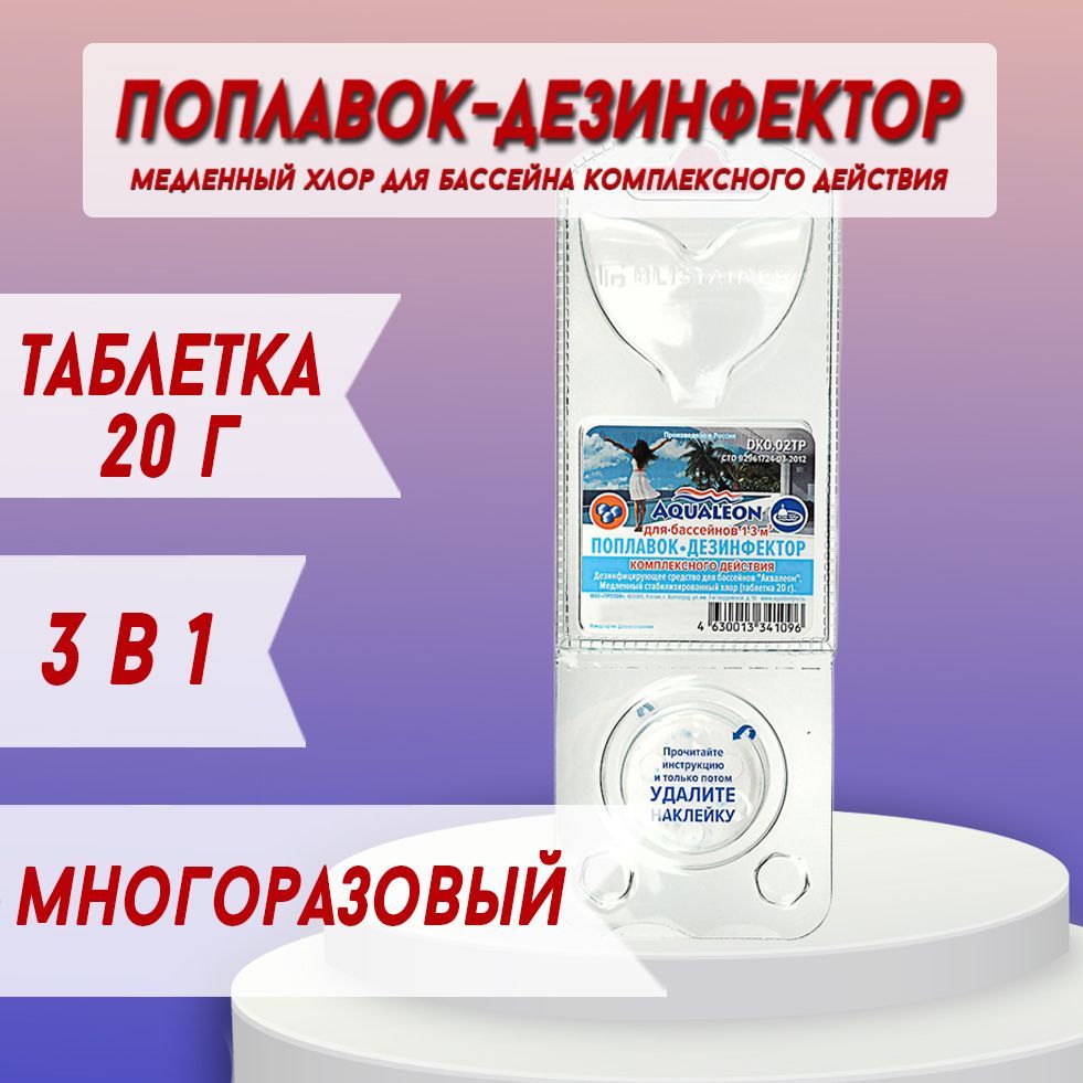 Медленный хлор для бассейна 3 в 1