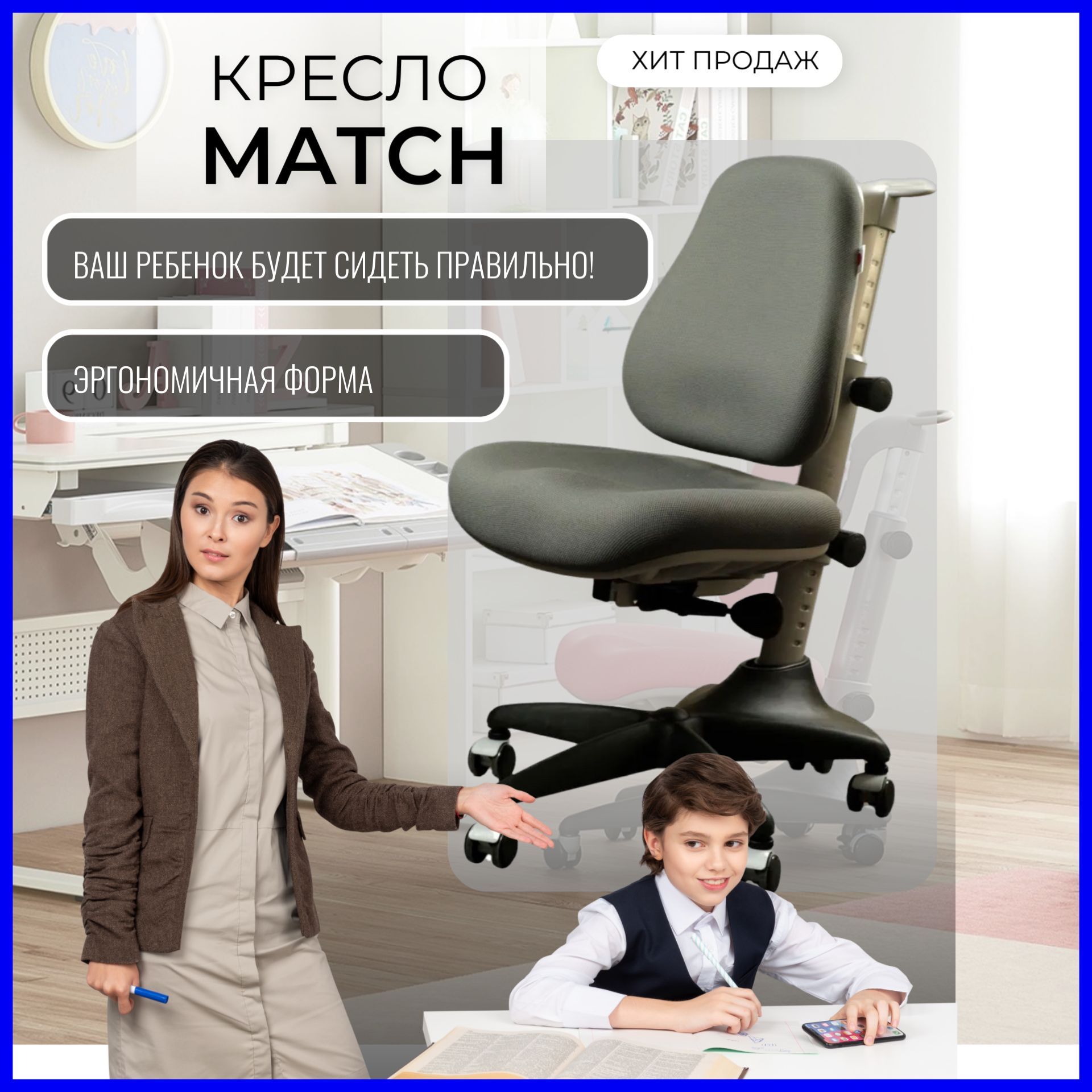 Match кресло