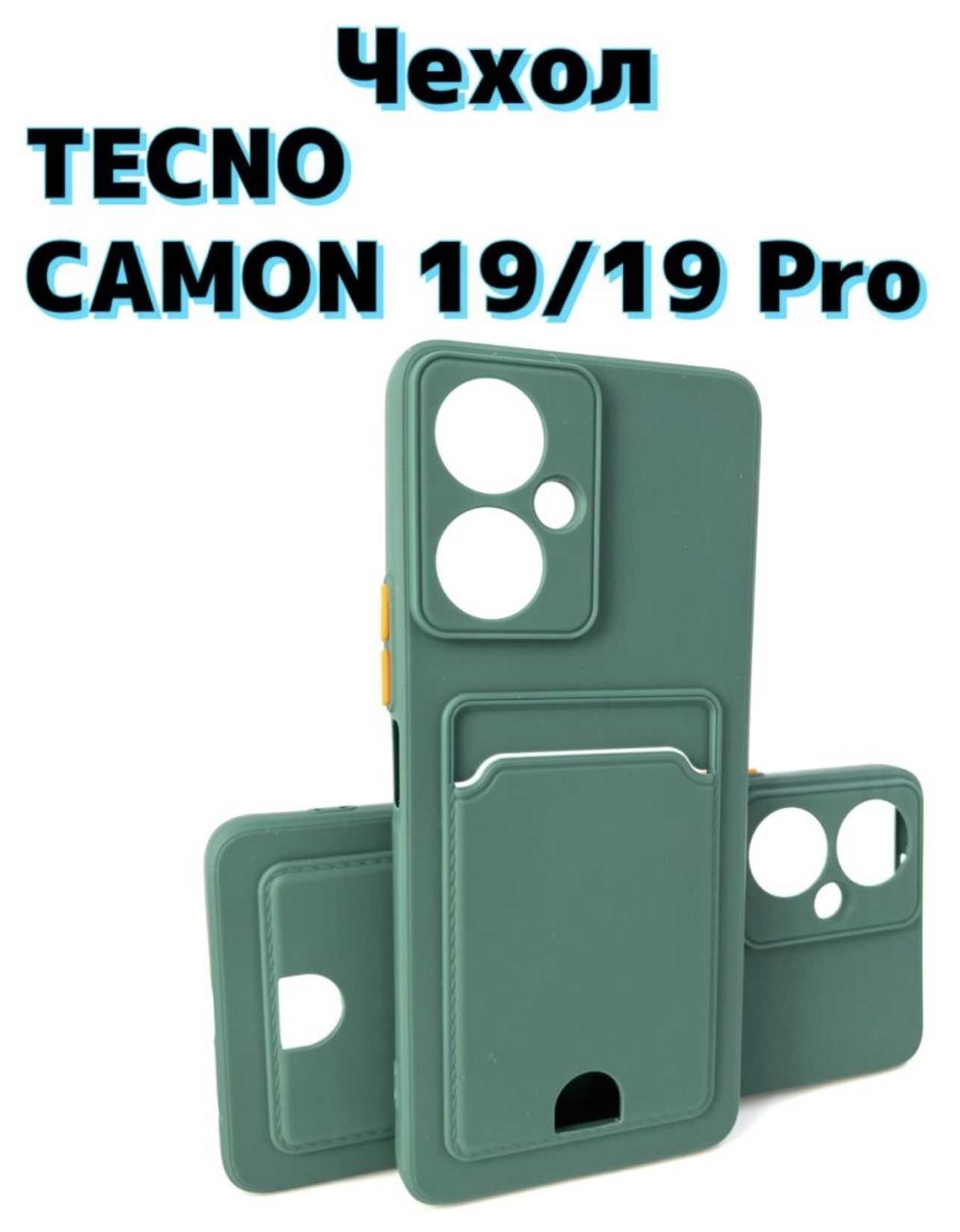 6. Чехол на techno cammon 19. Фото блока питания tecno camon 19 pro. Чехол на техно 19. Techno camon 19 pro чехол.