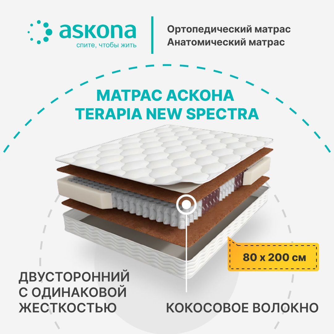 матрас askona terapia new spectra