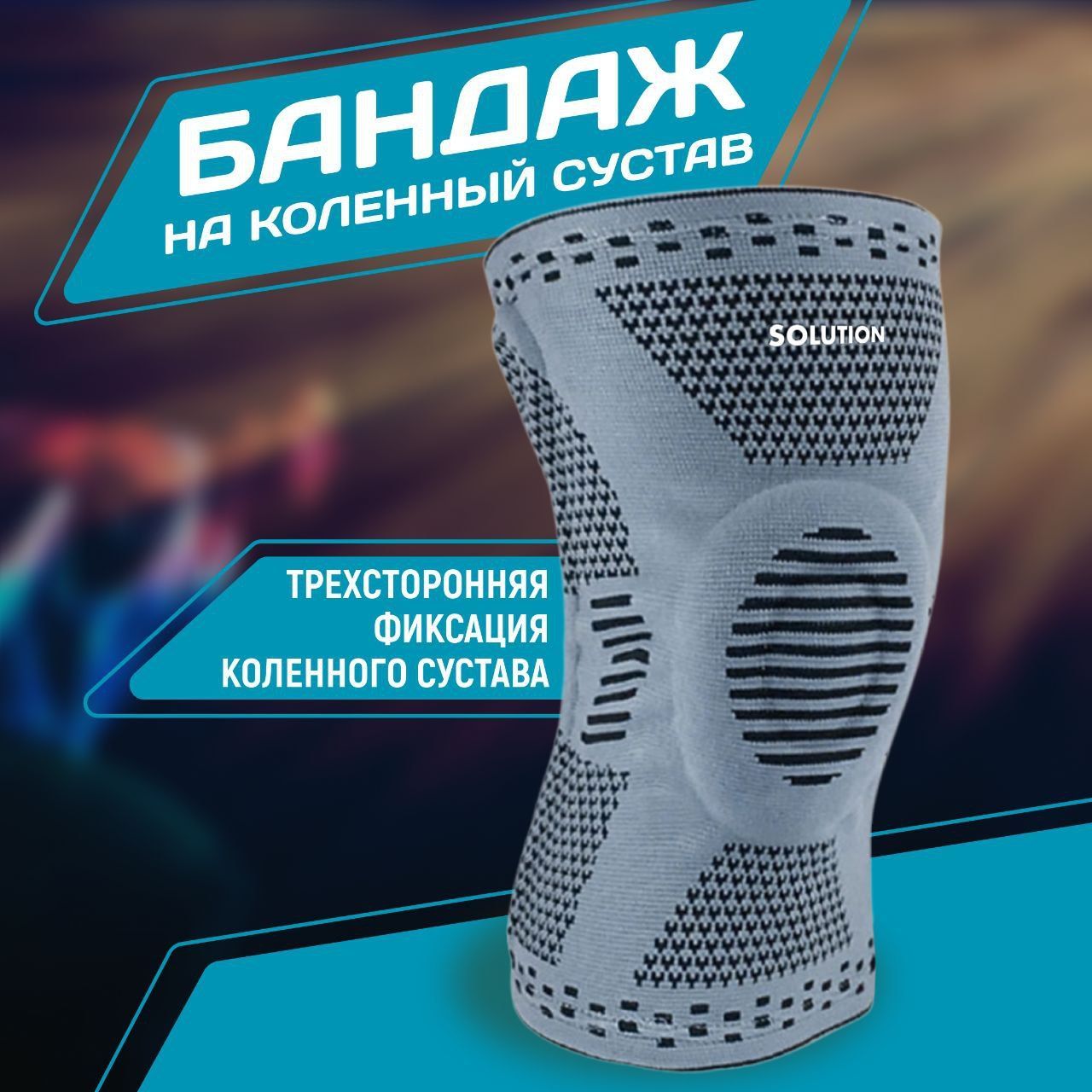 Суппорт Колена – купить в интернет-магазине OZON по низкой цене