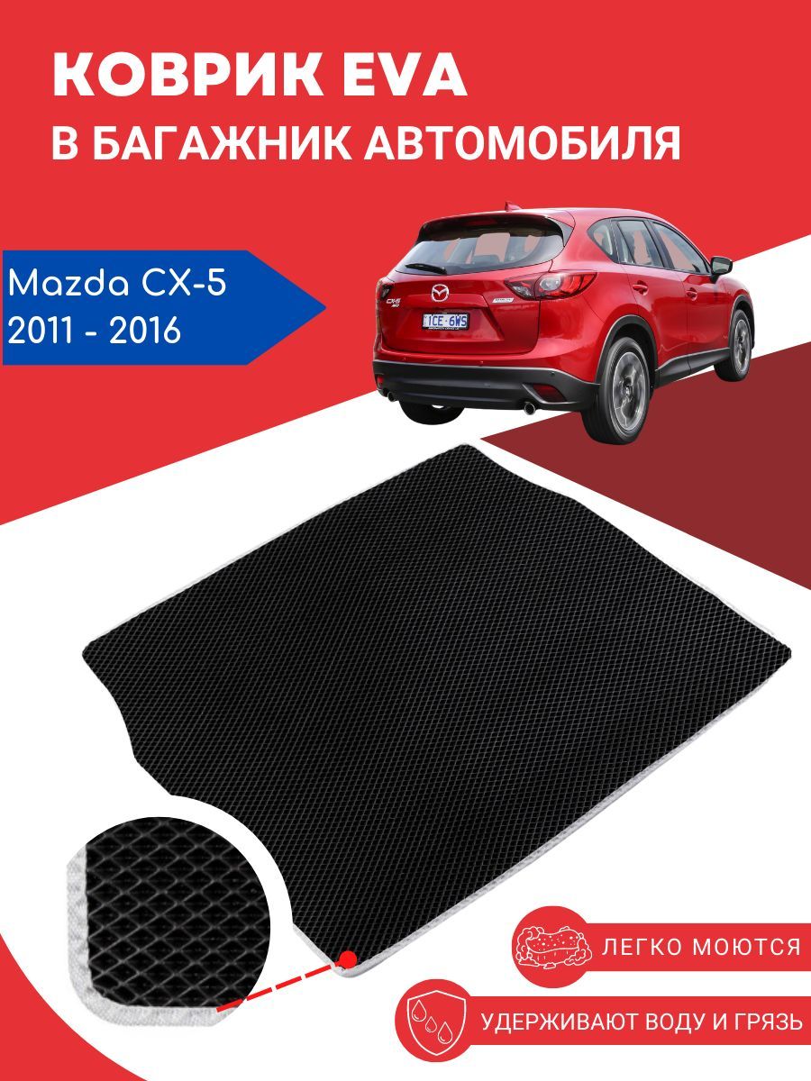 Купить Коврик 8132243 В Багажник Мазда Сх5