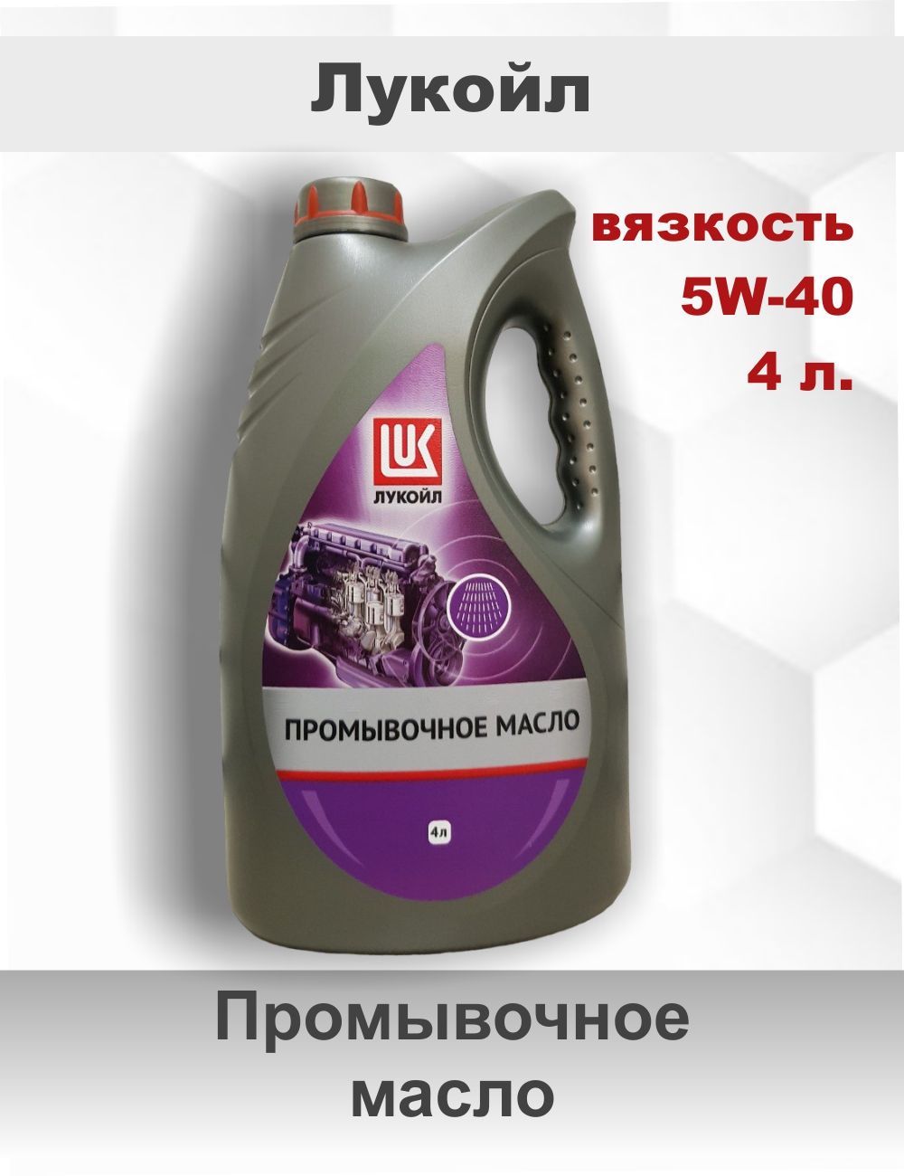 Масла нефтеюганск. Lukoil мото 2t 1 л. Масло Лукойл для мотоцикла 4 тактное. Масло Лукойл 2т. Лукойл 2т МГД-14м.