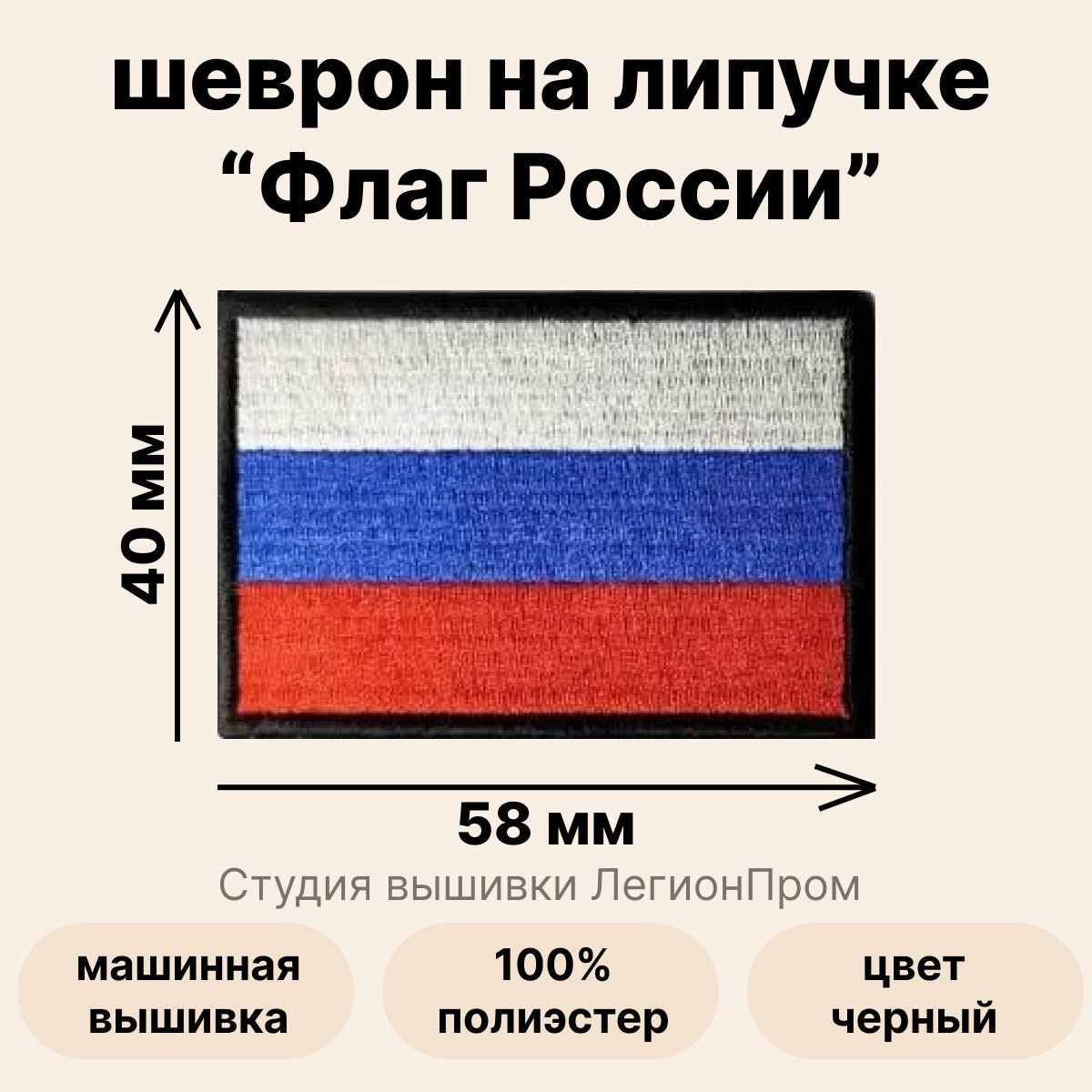 Как делать российский флаг