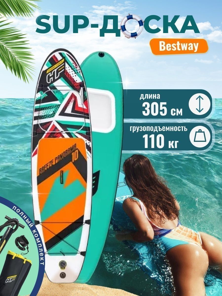 Sup доска Bestway Hydro Force 274х76х15см