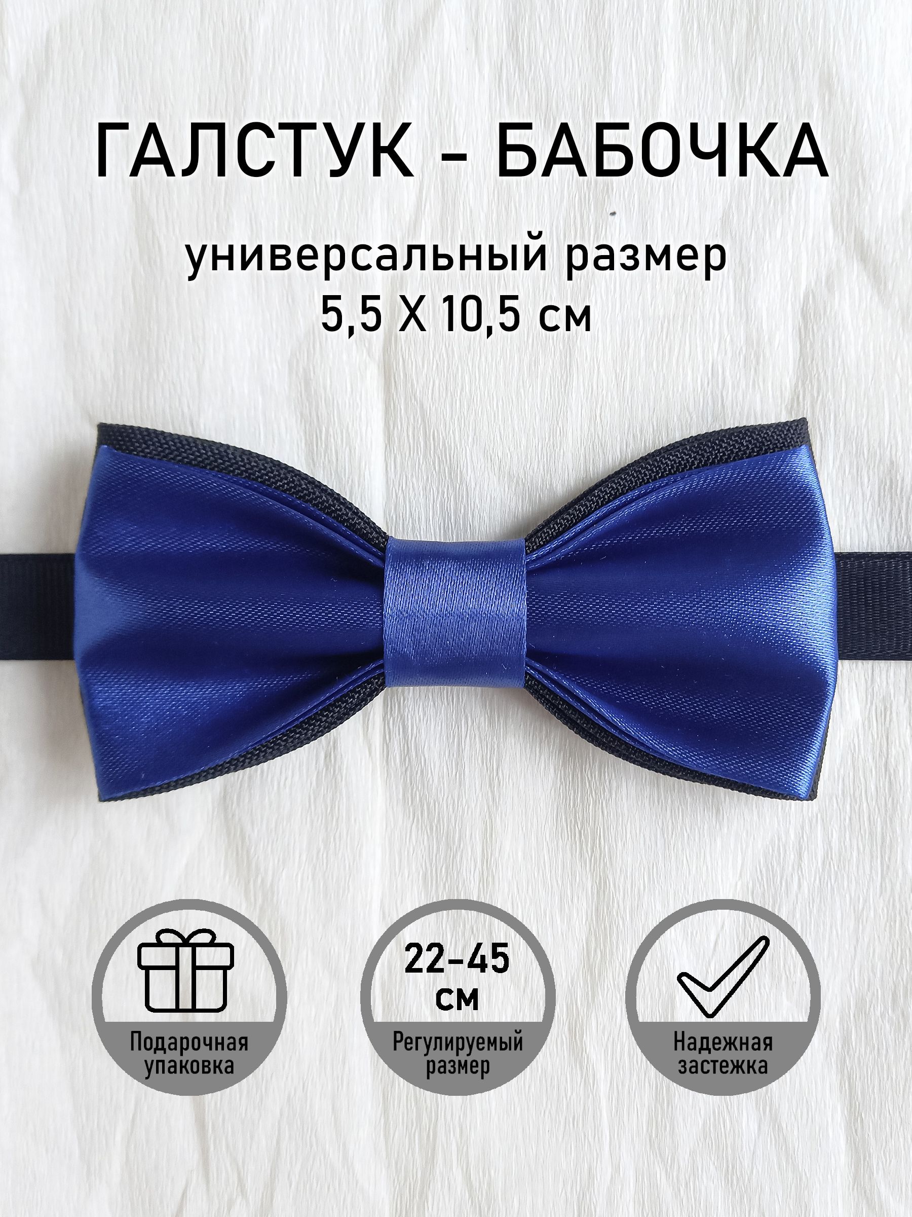 Школьные галстуки/бабочки для мальчиков - купить по цене от 79 ₽, скидки до 80% в интернет магазине