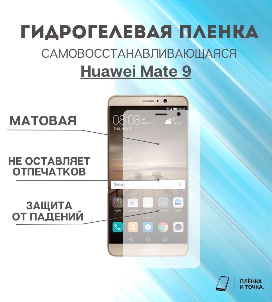 Huawei pro пленка