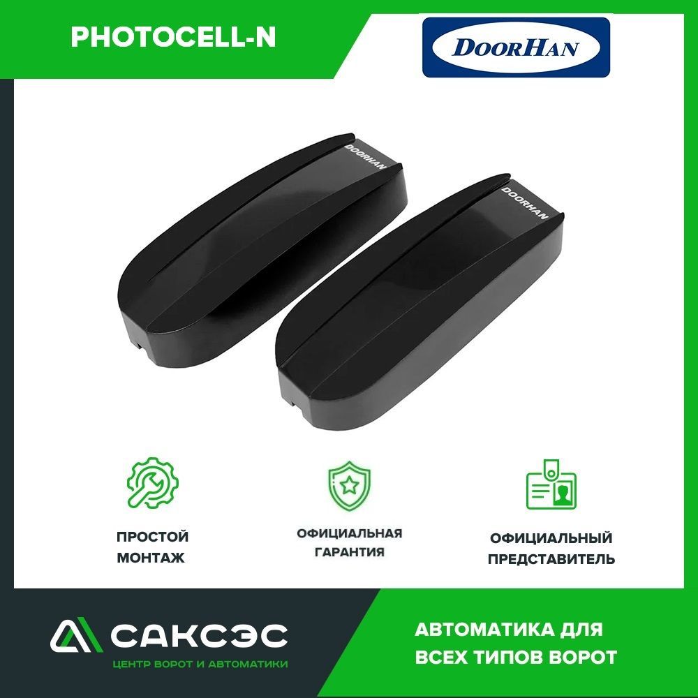 Фотоэлементы PHOTOCELL-N