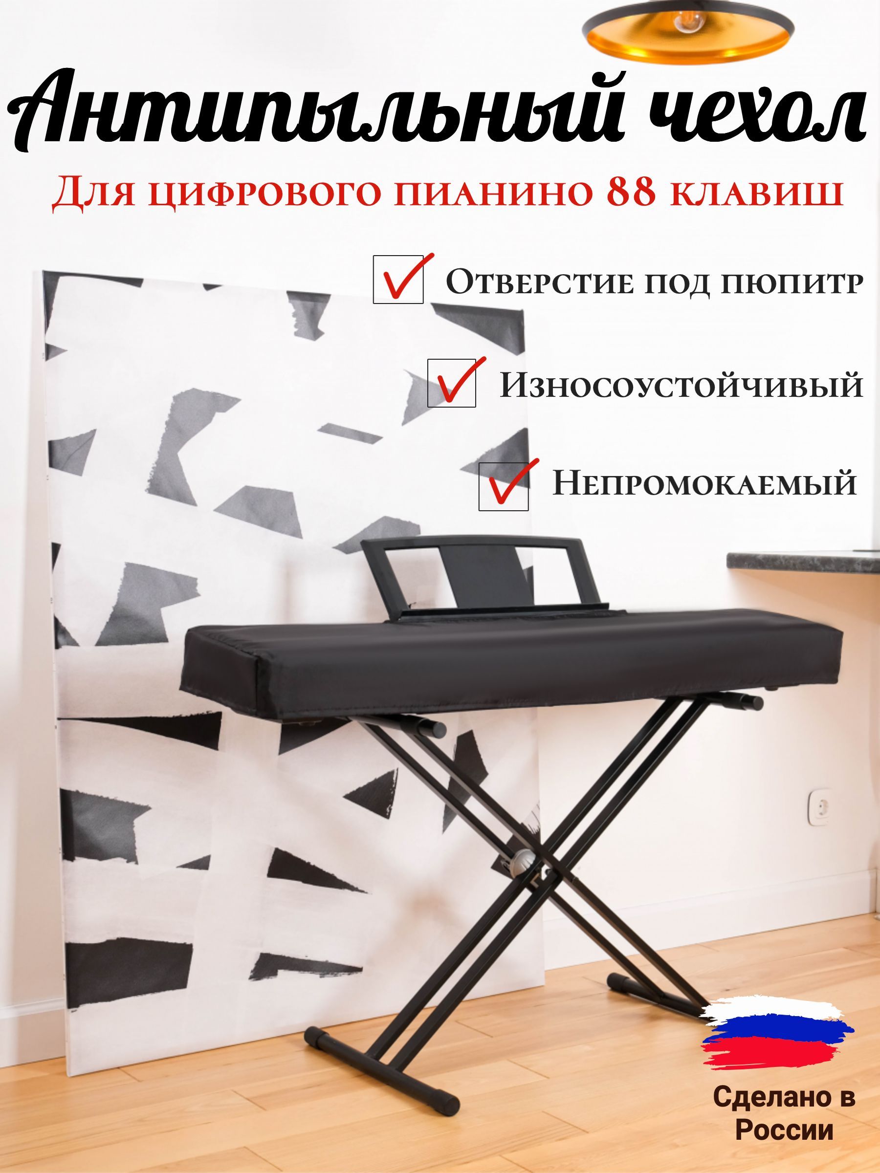 Чехлы, накидки для клавишных инструментов купить по низкой цене в Ростове-на-Дону