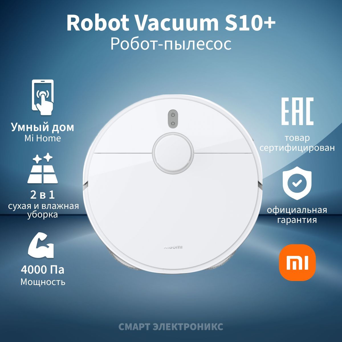 Робот-пылесосXiaomiRobotVacuumS10+EU(BHR6368EU)