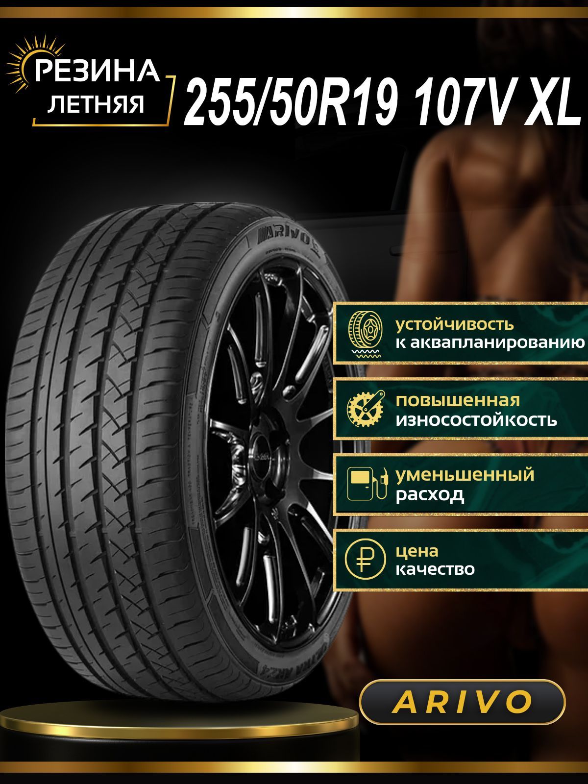 Arivo ultra arz4 отзывы. Arivo Premio Arzero шина. Arivo Ultra arz4 шина. Летняя шина arivo Premio arz 1. 185/65r15 Автошина arivo Premio Arzero.